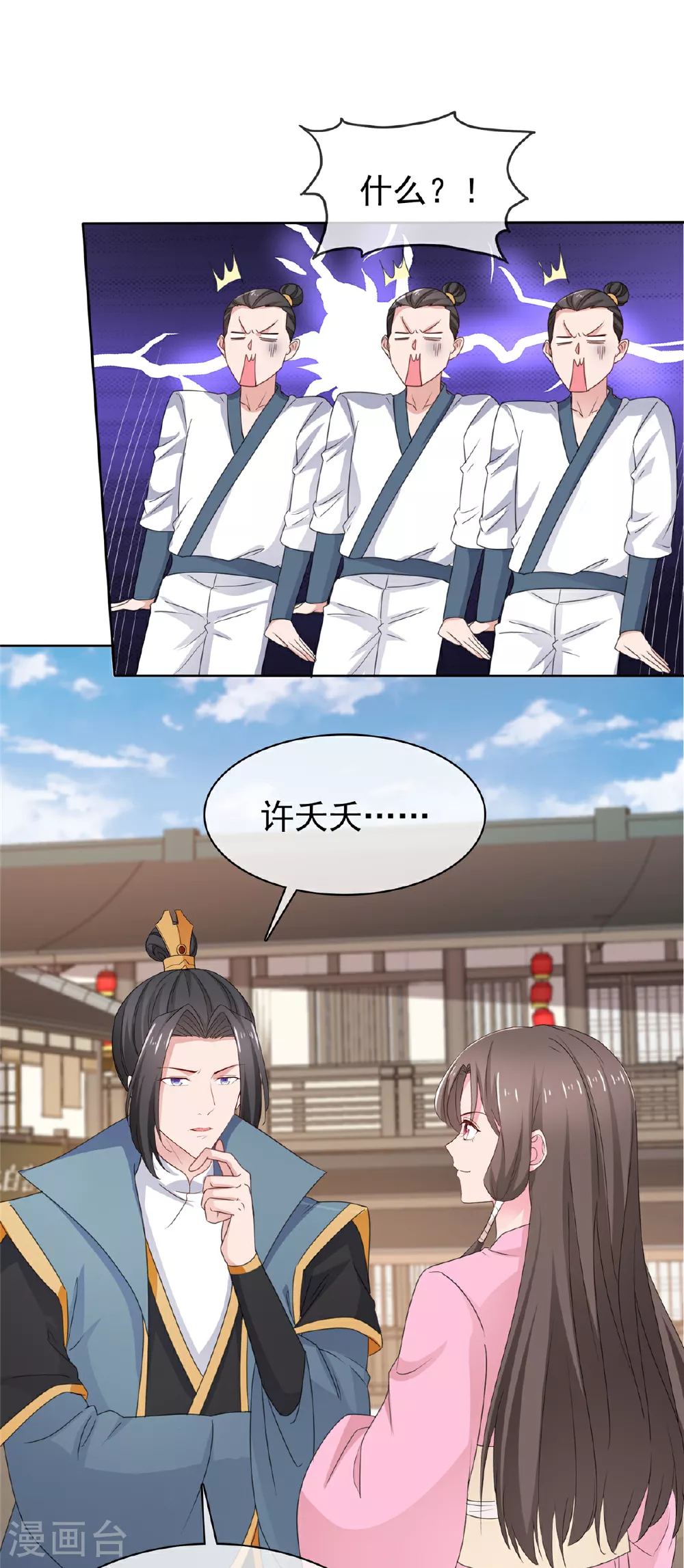 第115话 我早就认出你了 第8页