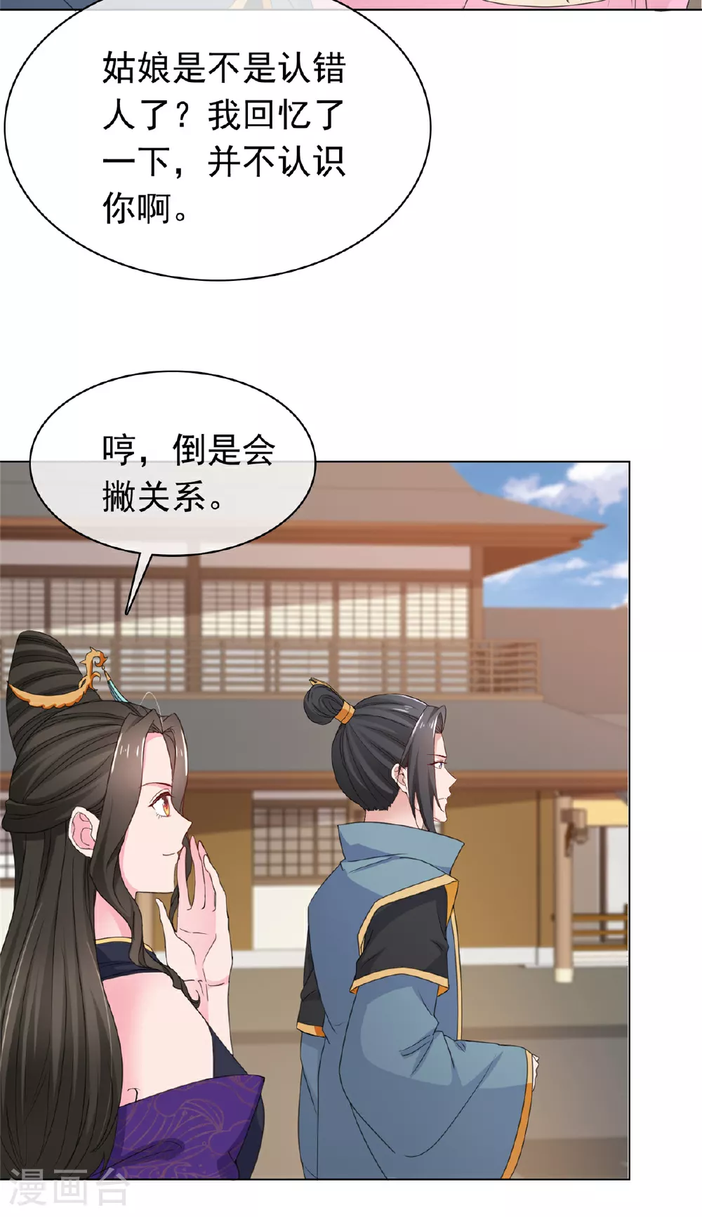 第115话 我早就认出你了 第9页