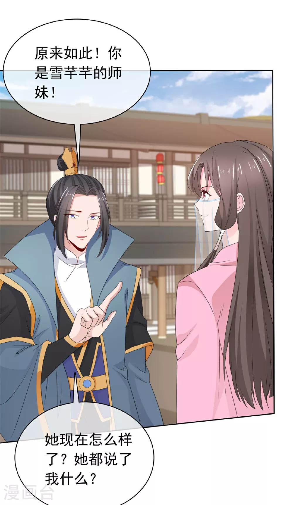 第115话 我早就认出你了 第12页
