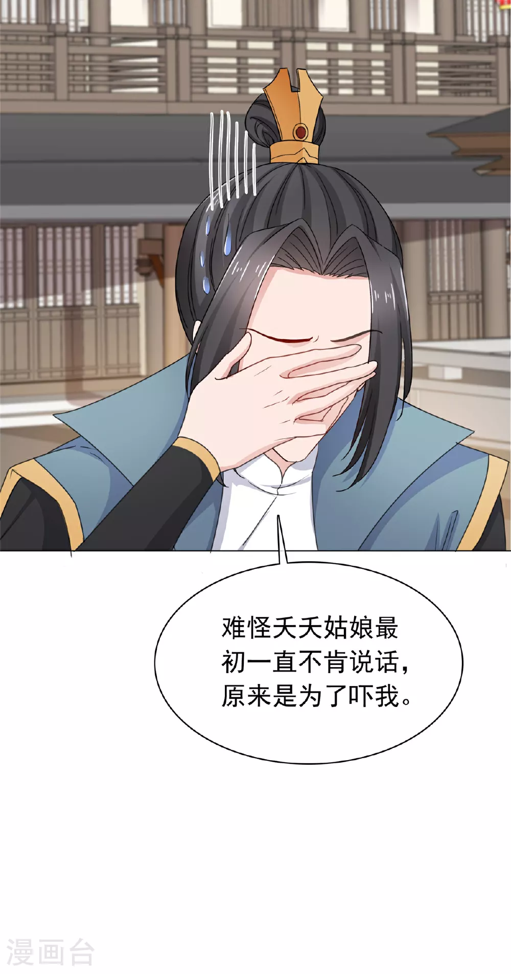第115话 我早就认出你了 第14页
