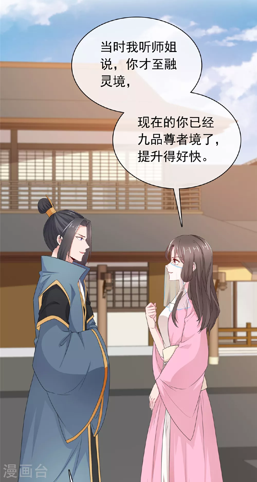 第115话 我早就认出你了 第16页