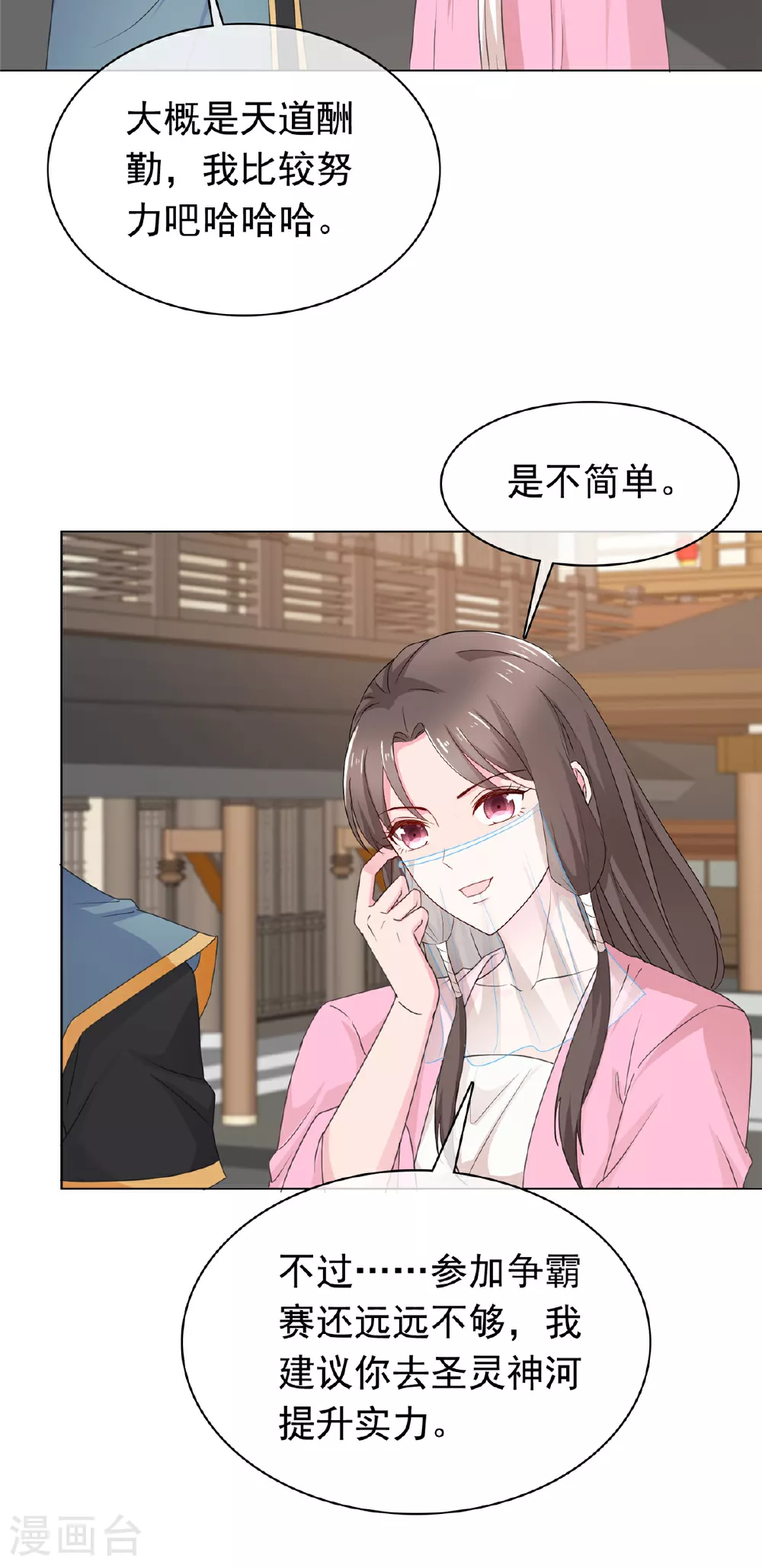 第115话 我早就认出你了 第17页