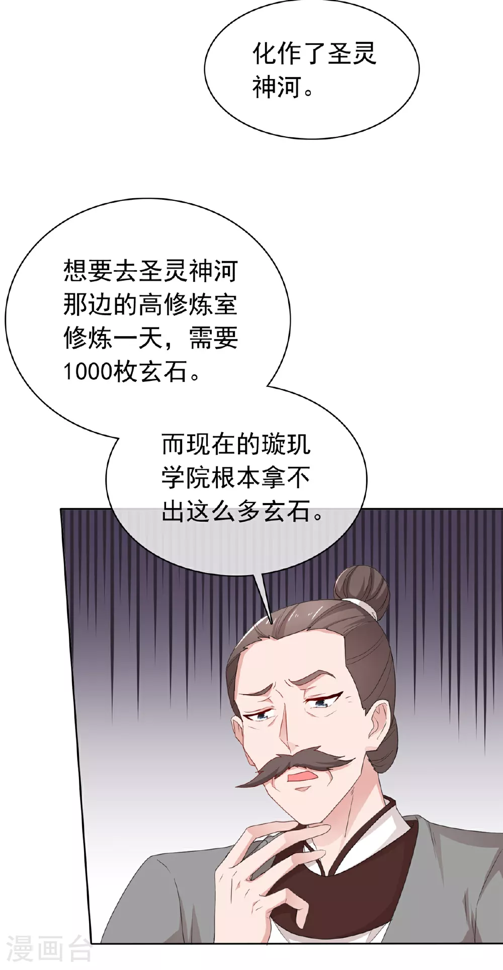 第115话 我早就认出你了 第19页