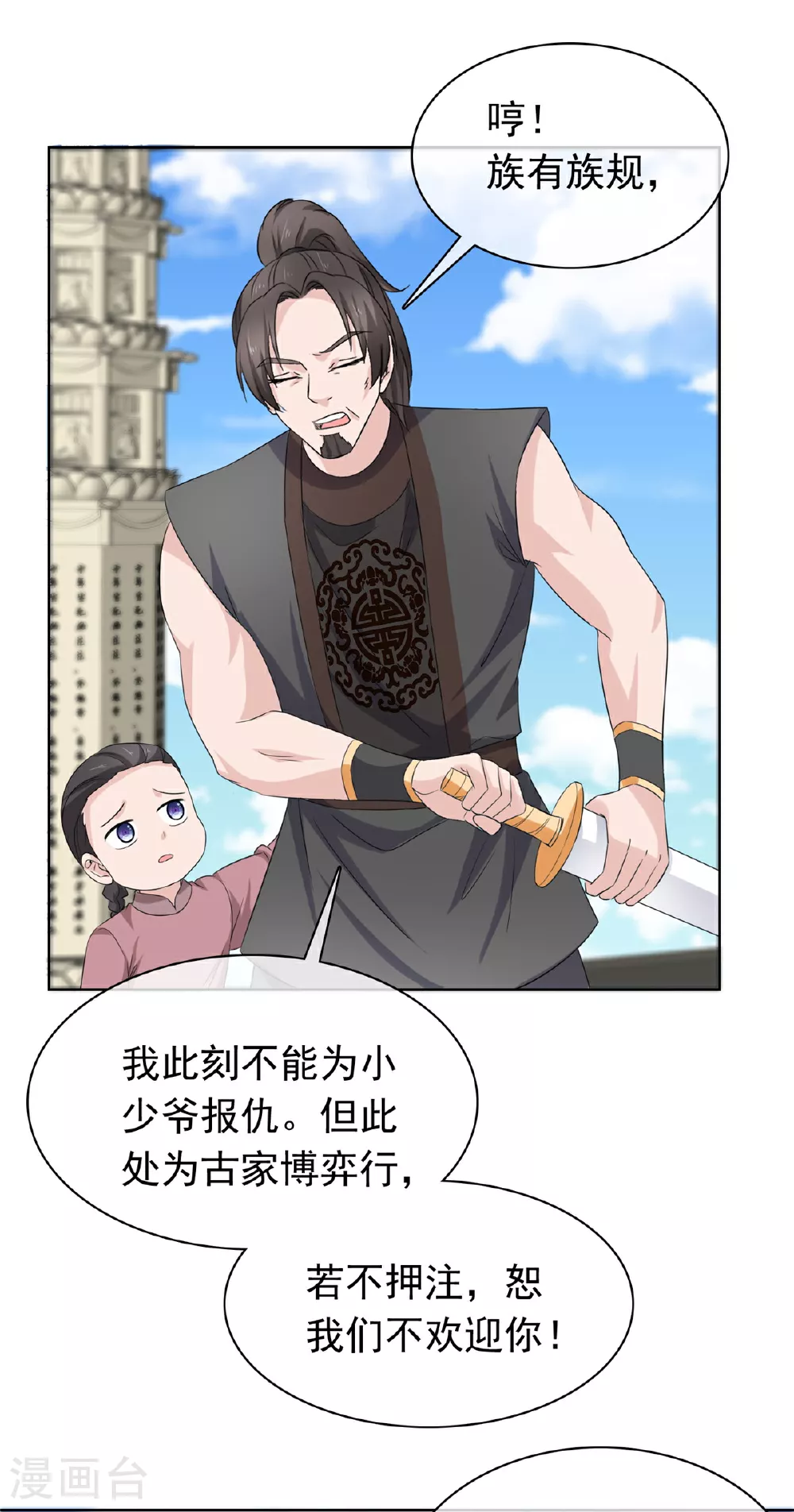 第120话 赚翻了 第6页