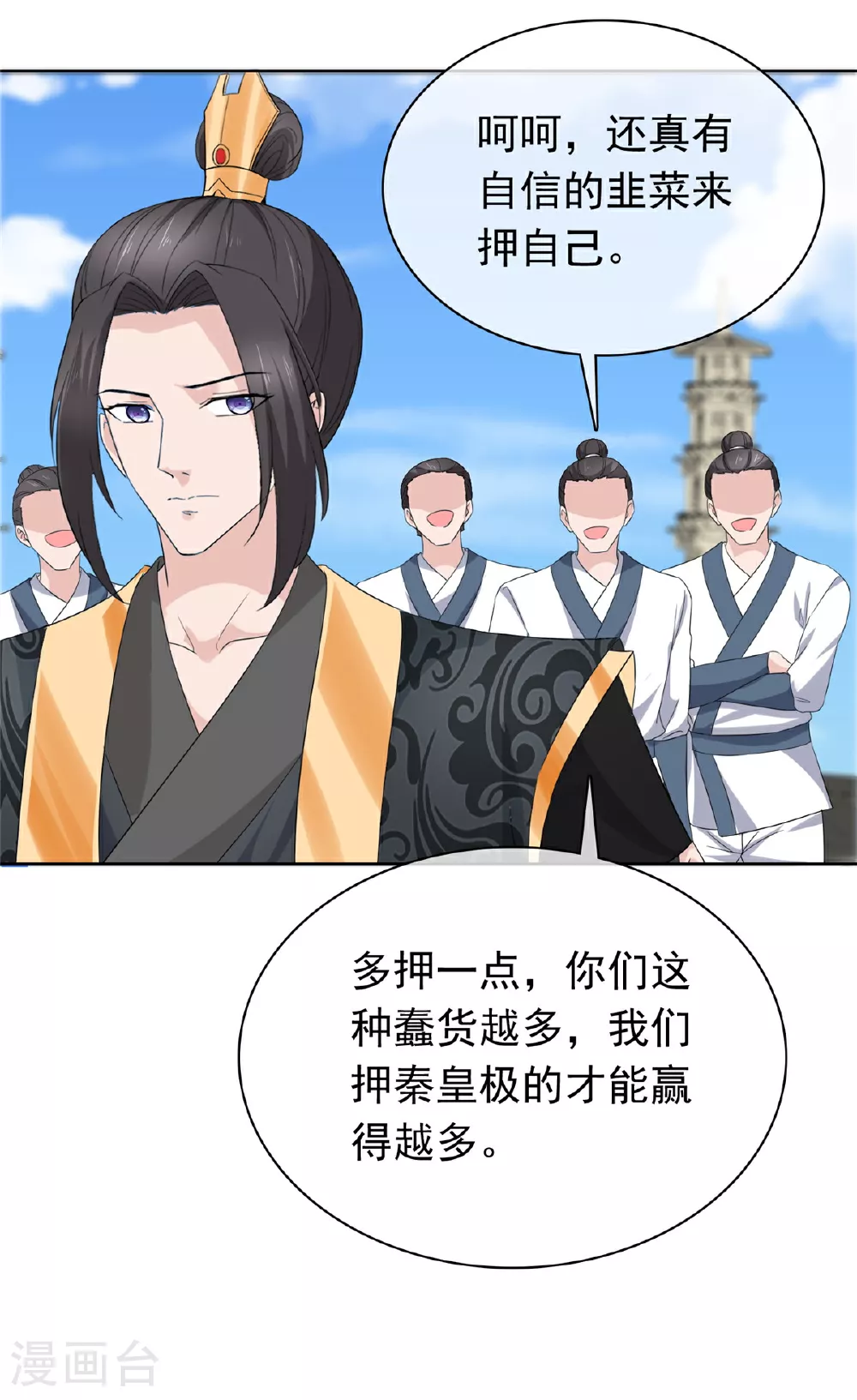 第120话 赚翻了 第9页