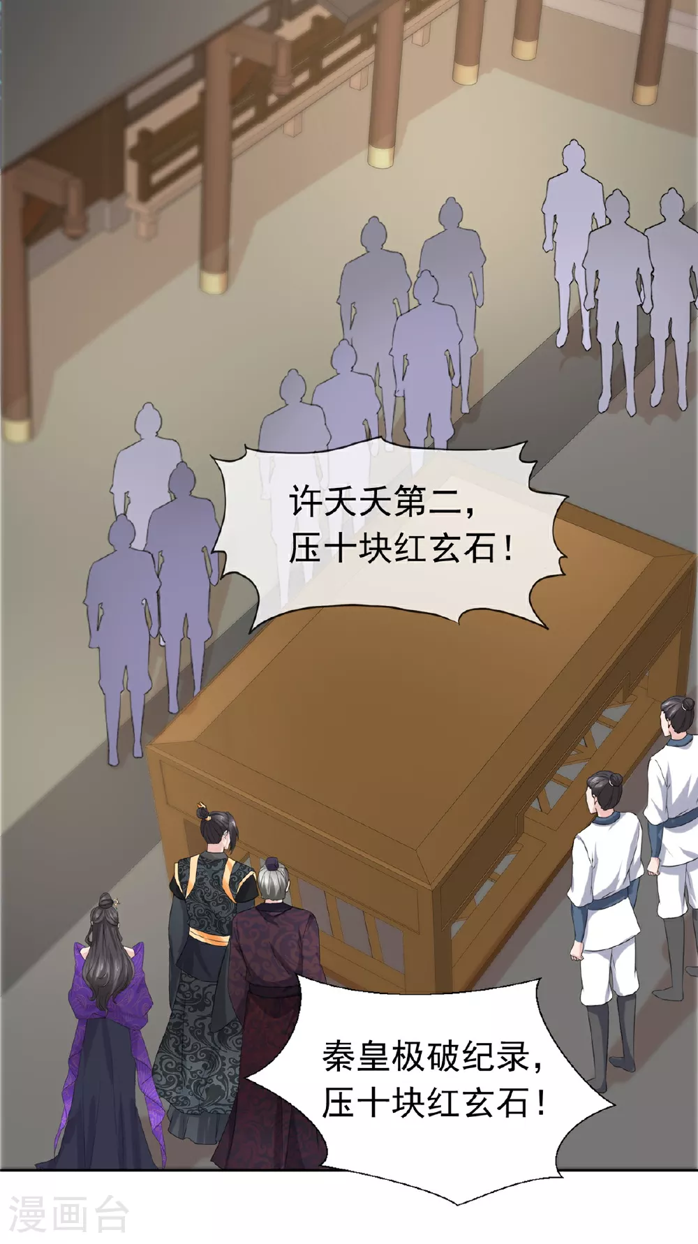 第120话 赚翻了 第12页