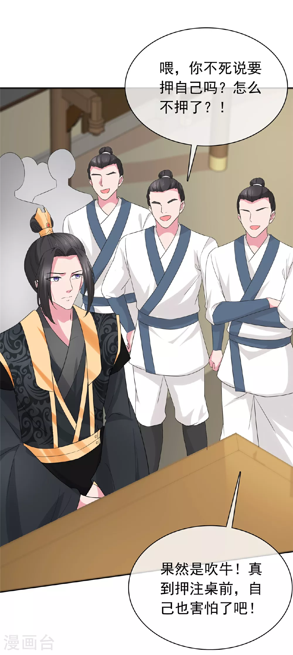 第120话 赚翻了 第13页