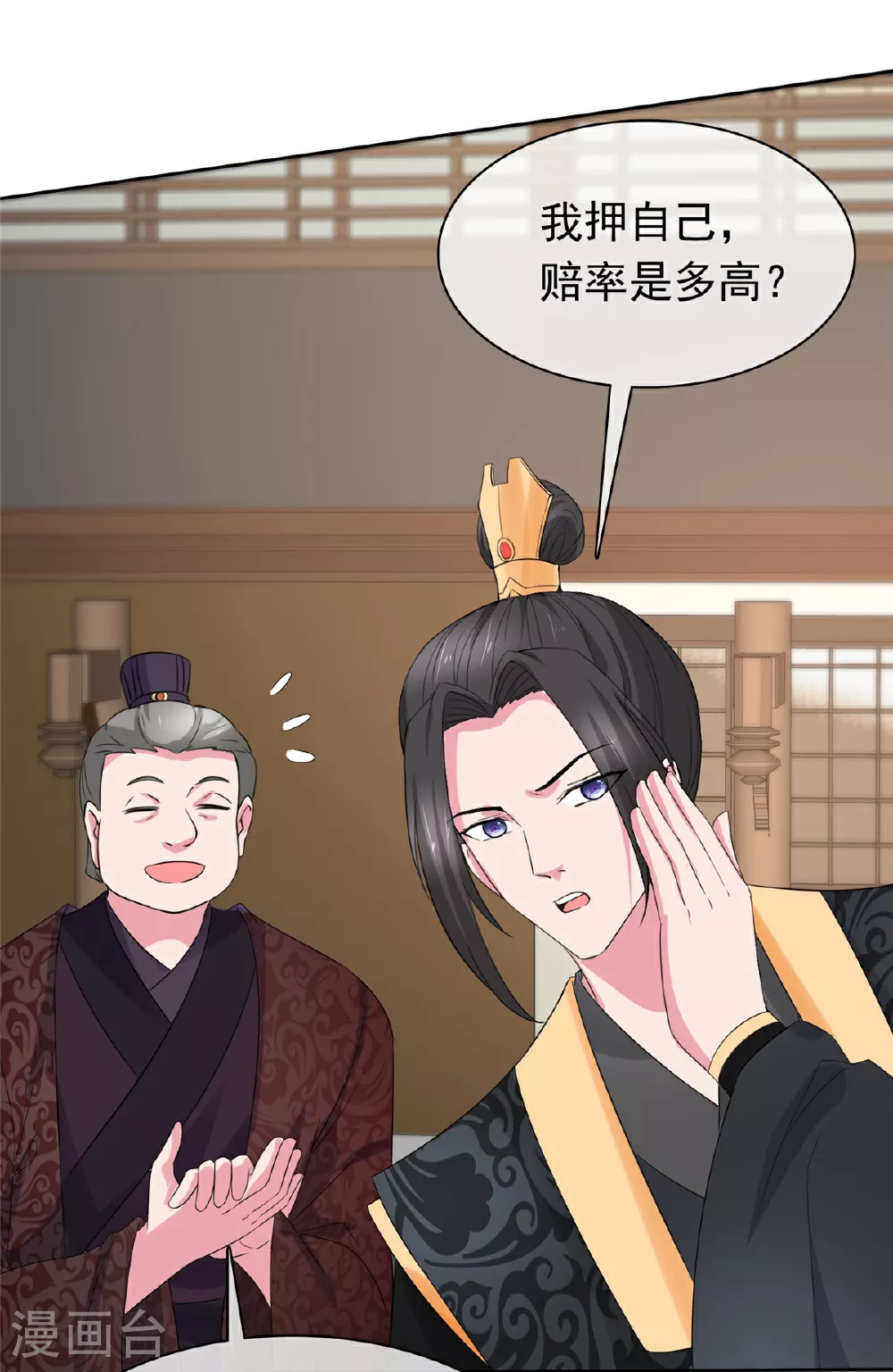 第120话 赚翻了 第14页