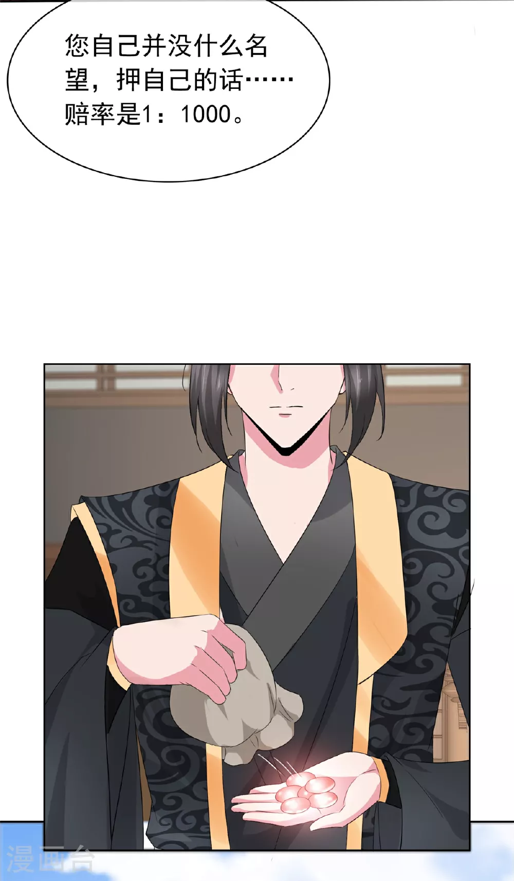 第120话 赚翻了 第15页