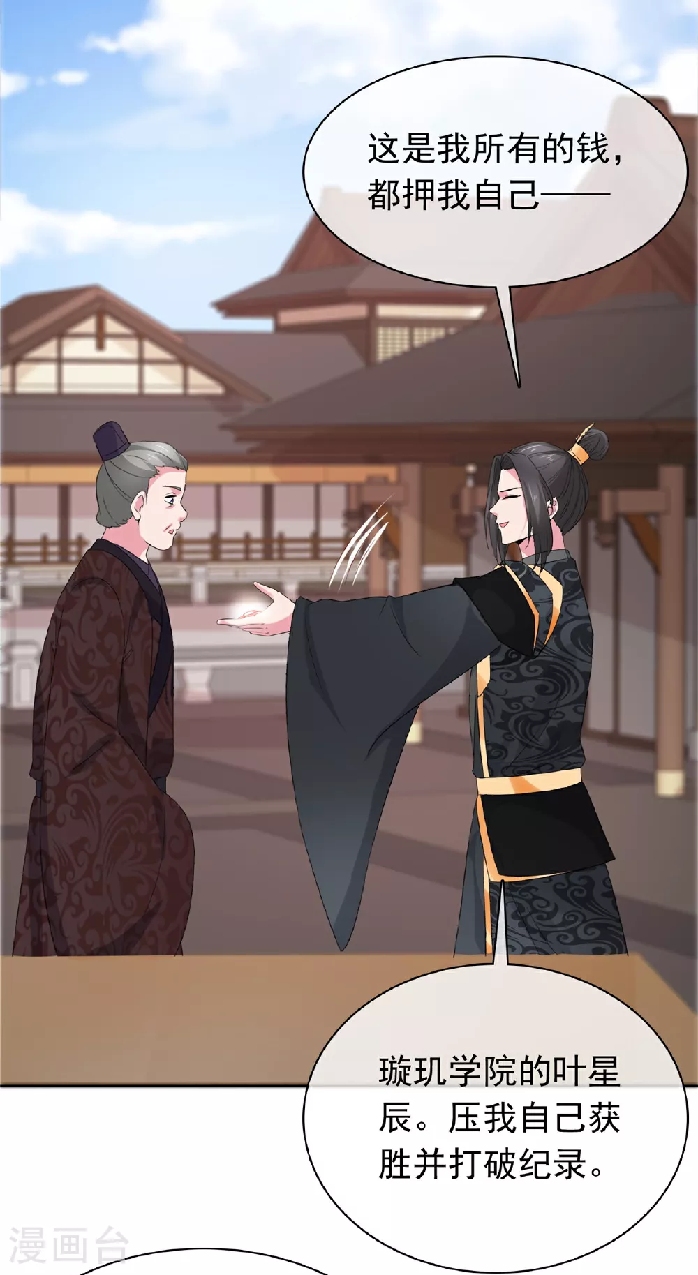 第120话 赚翻了 第16页