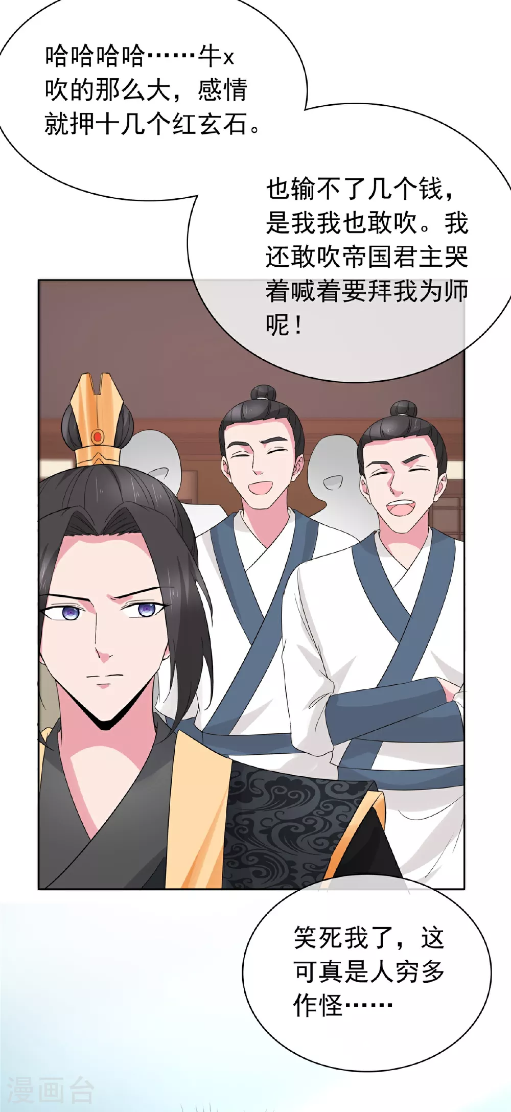 第120话 赚翻了 第17页
