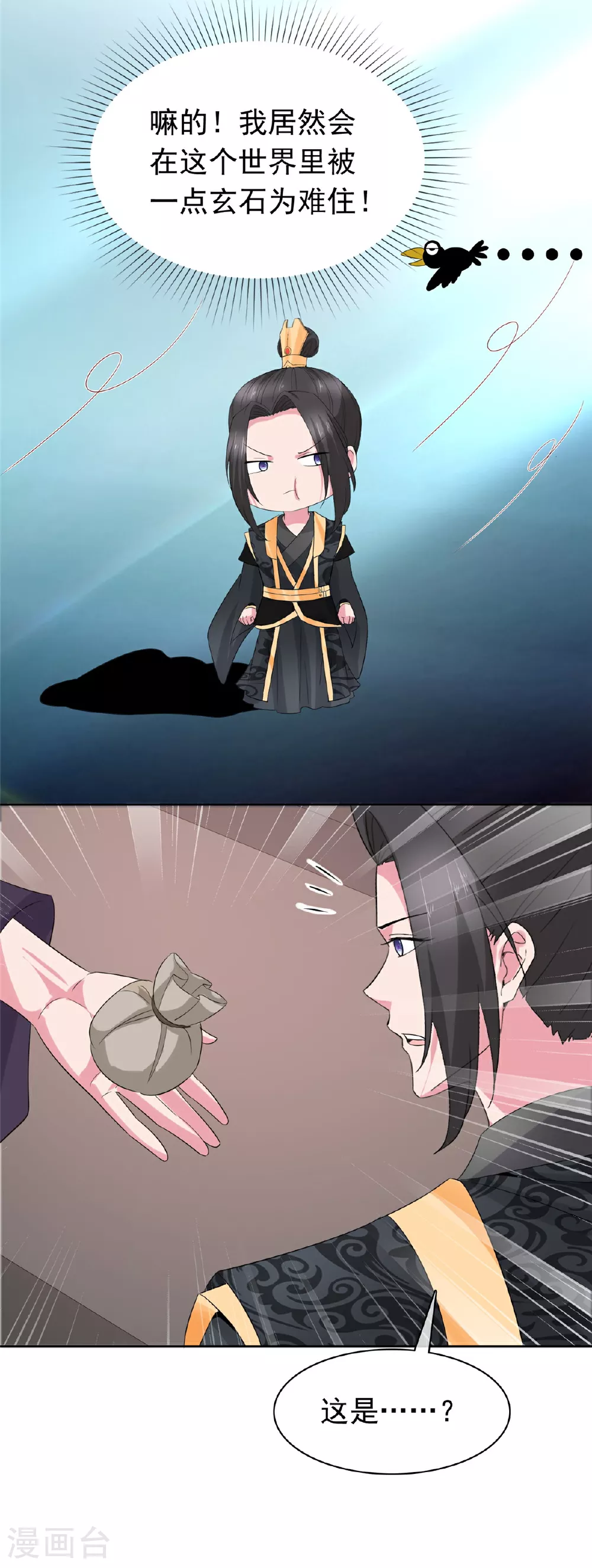 第120话 赚翻了 第18页