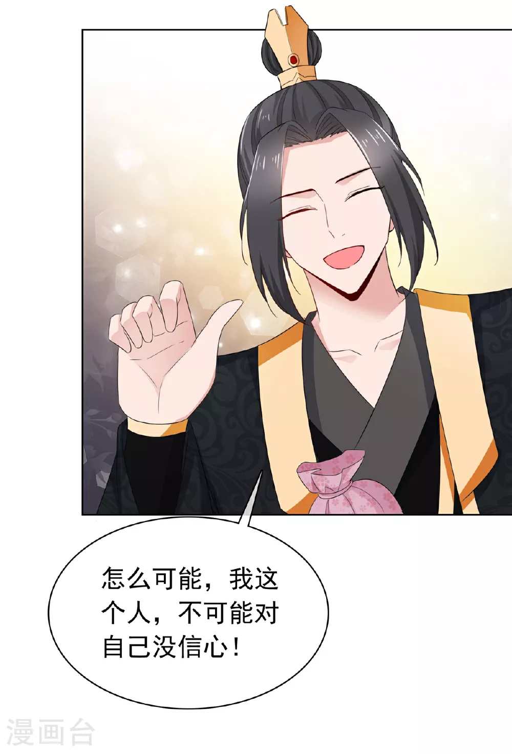 第120话 赚翻了 第21页