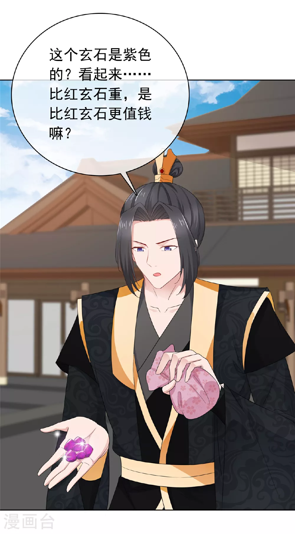 第120话 赚翻了 第22页