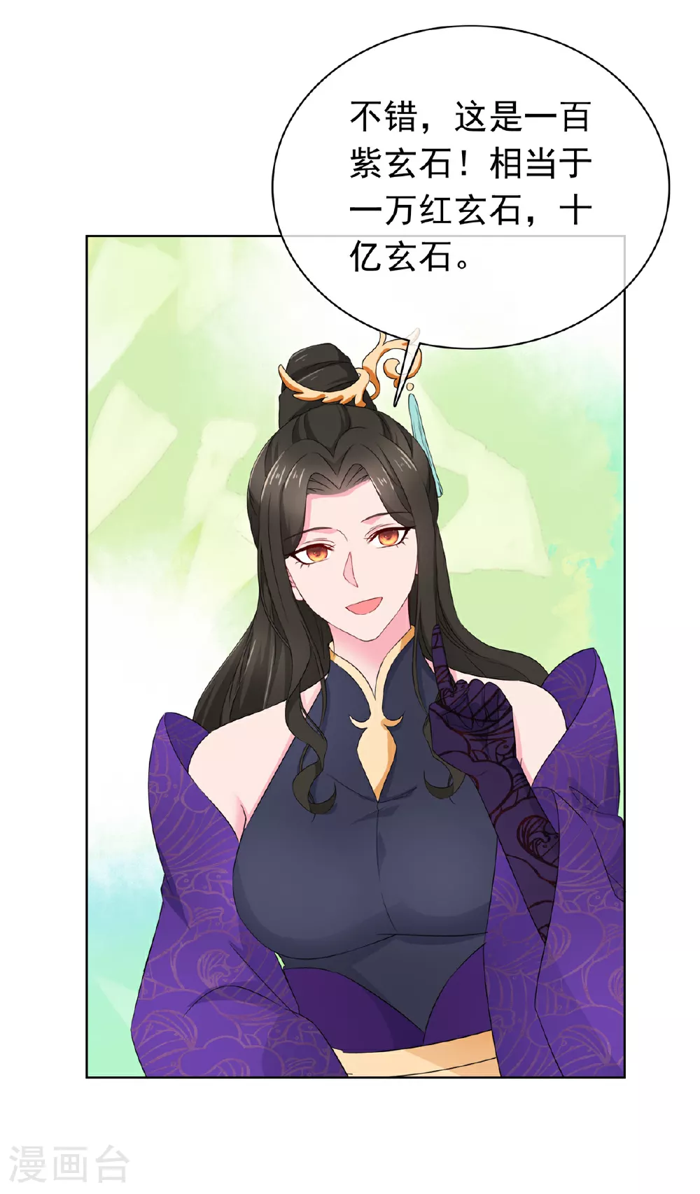 第120话 赚翻了 第23页