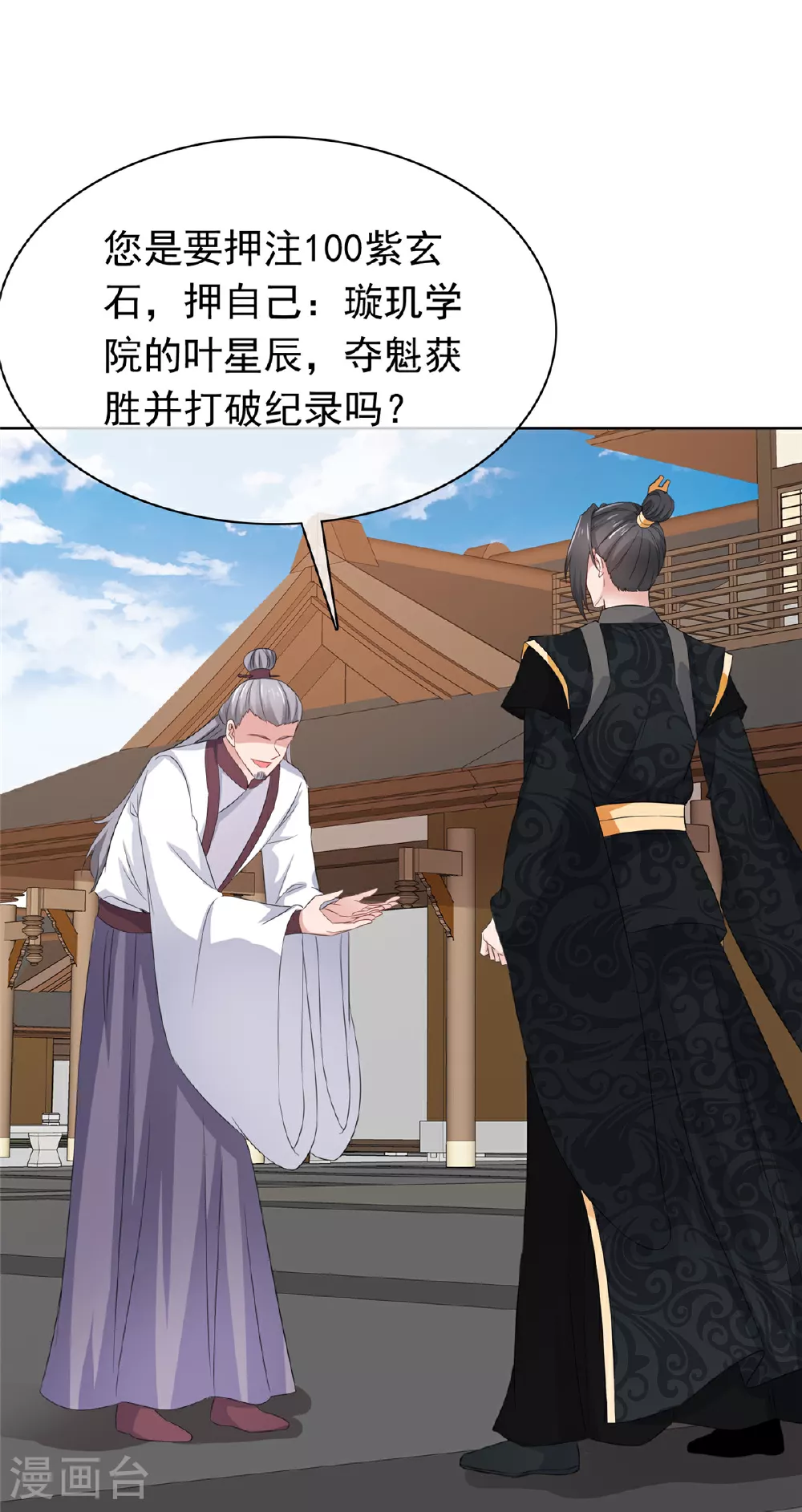 第120话 赚翻了 第26页