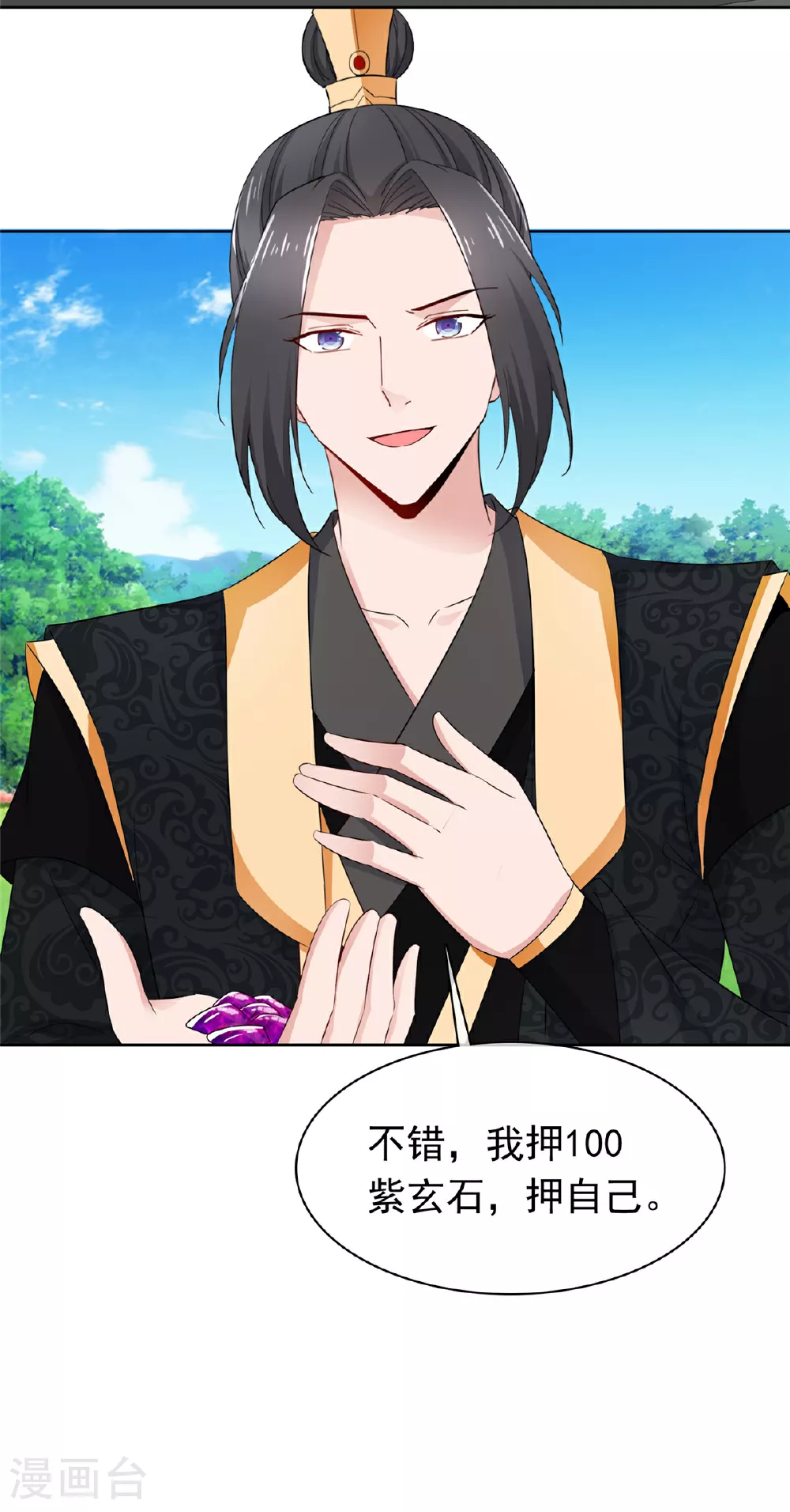 第120话 赚翻了 第27页