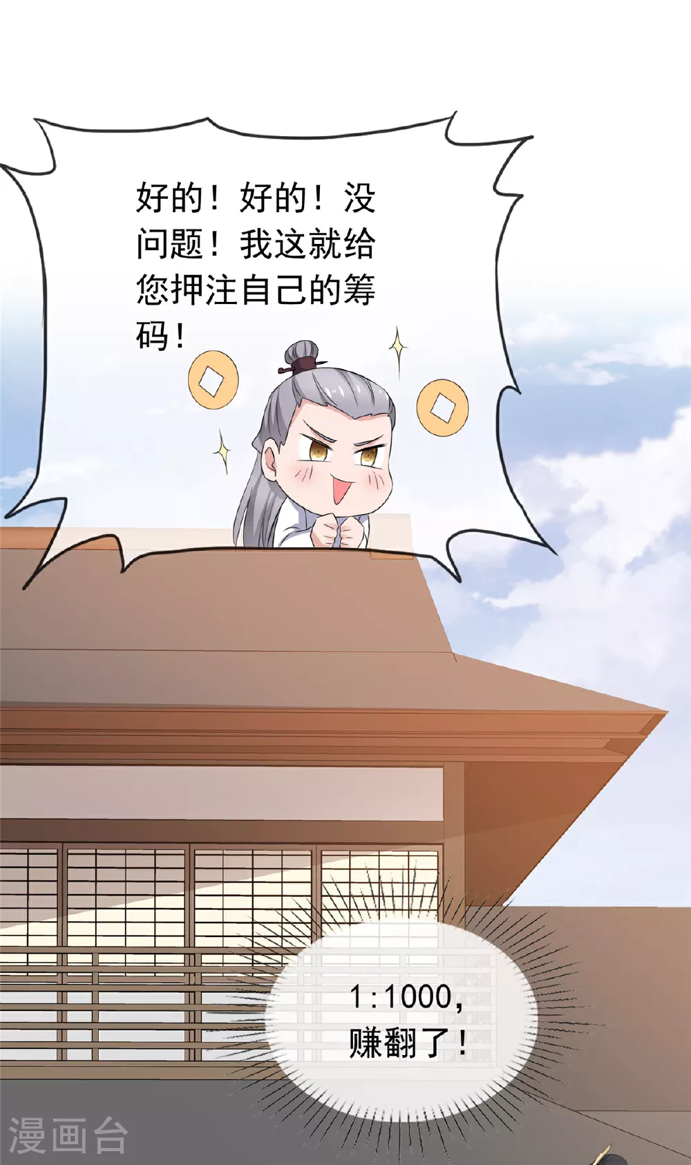 第120话 赚翻了 第28页