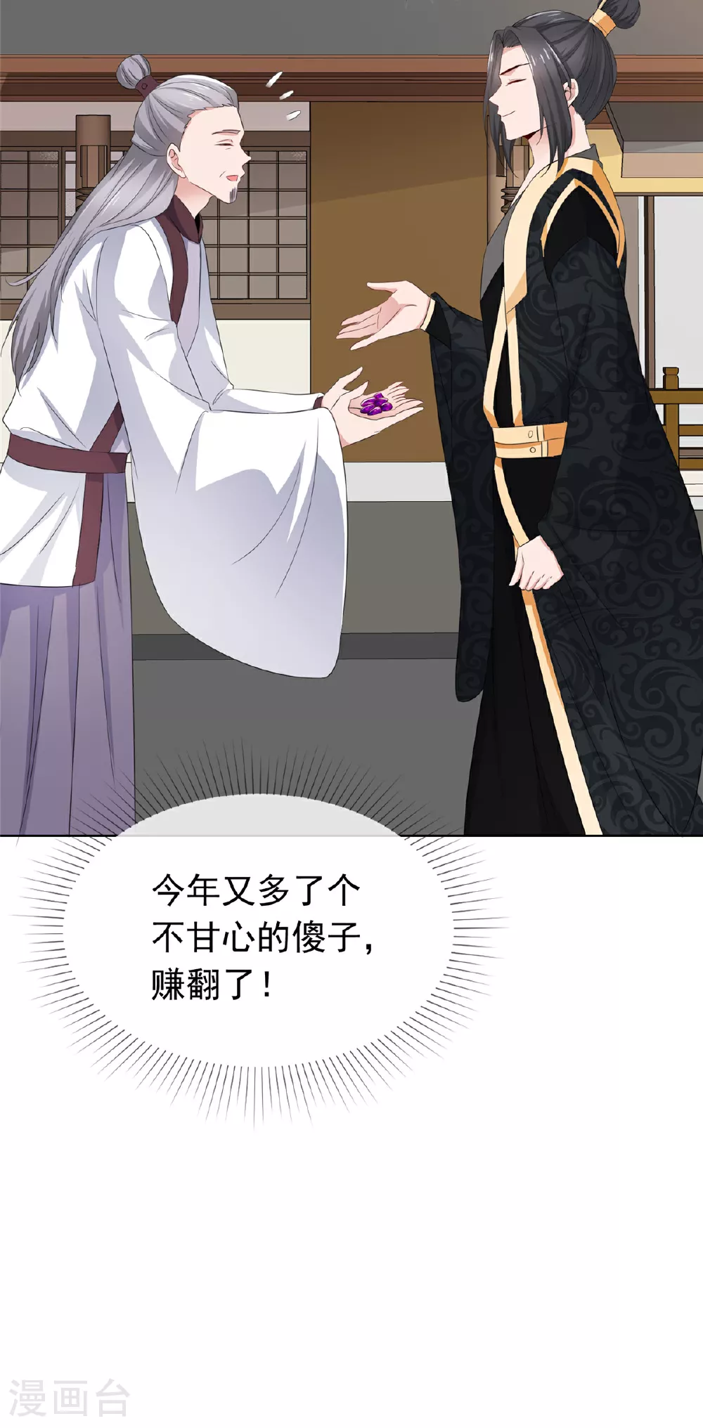 第120话 赚翻了 第29页