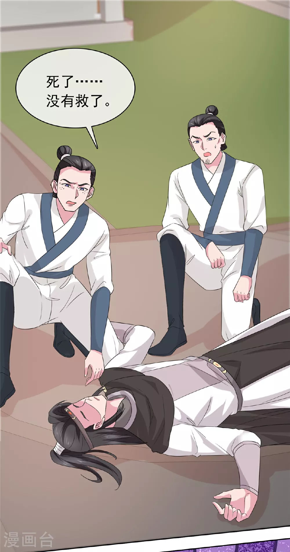 第119话 有胆量 第1页