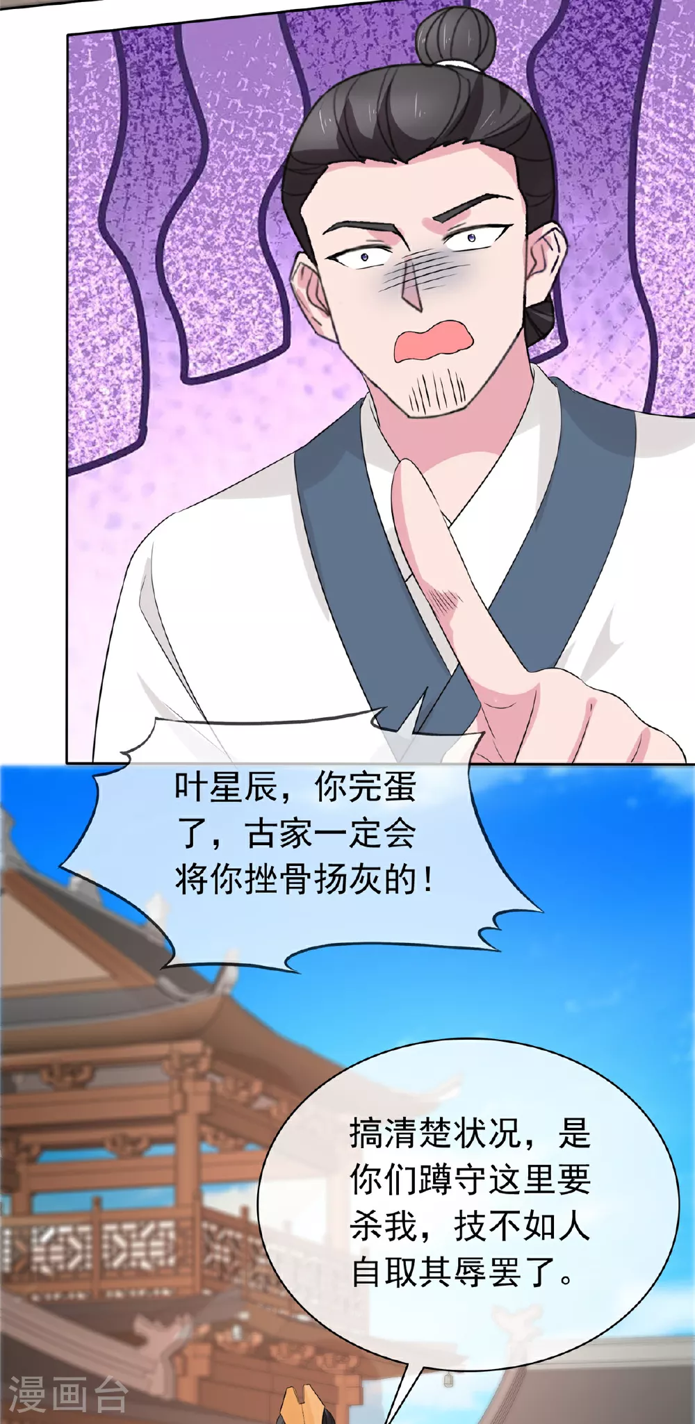第119话 有胆量 第2页