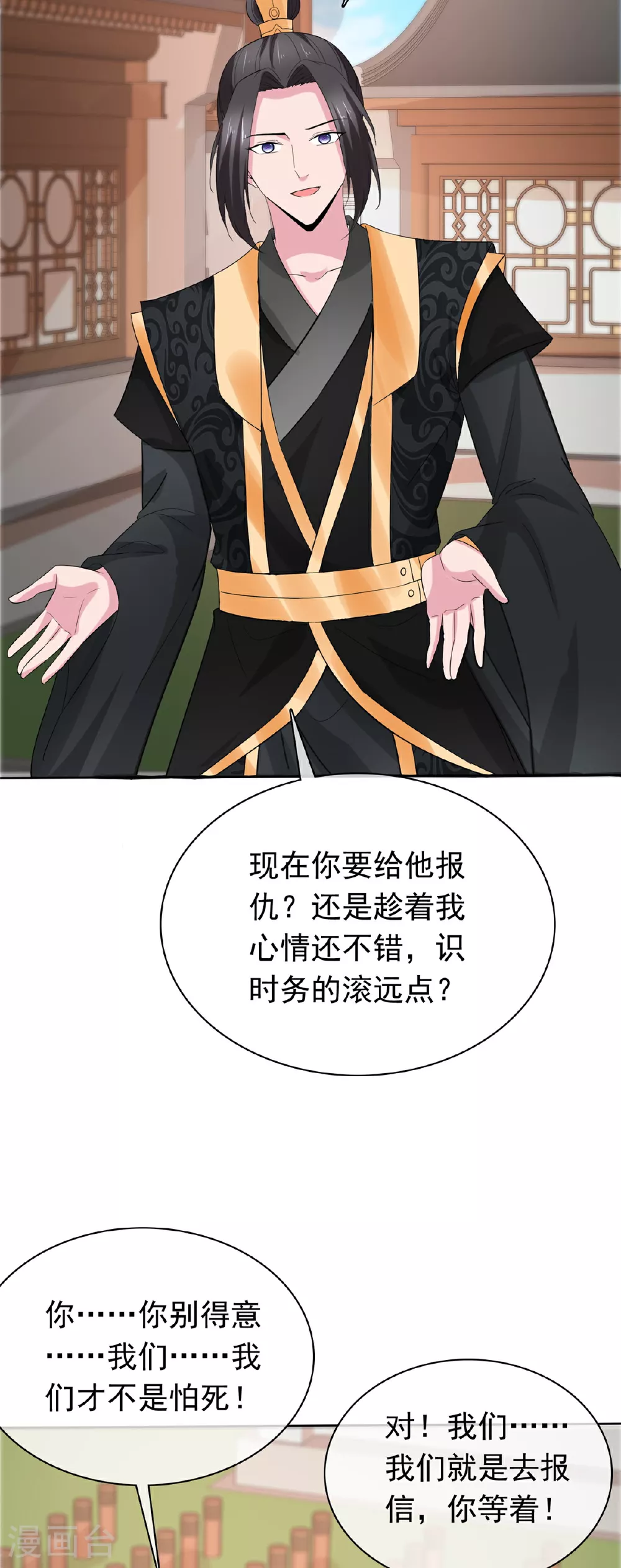 第119话 有胆量 第3页