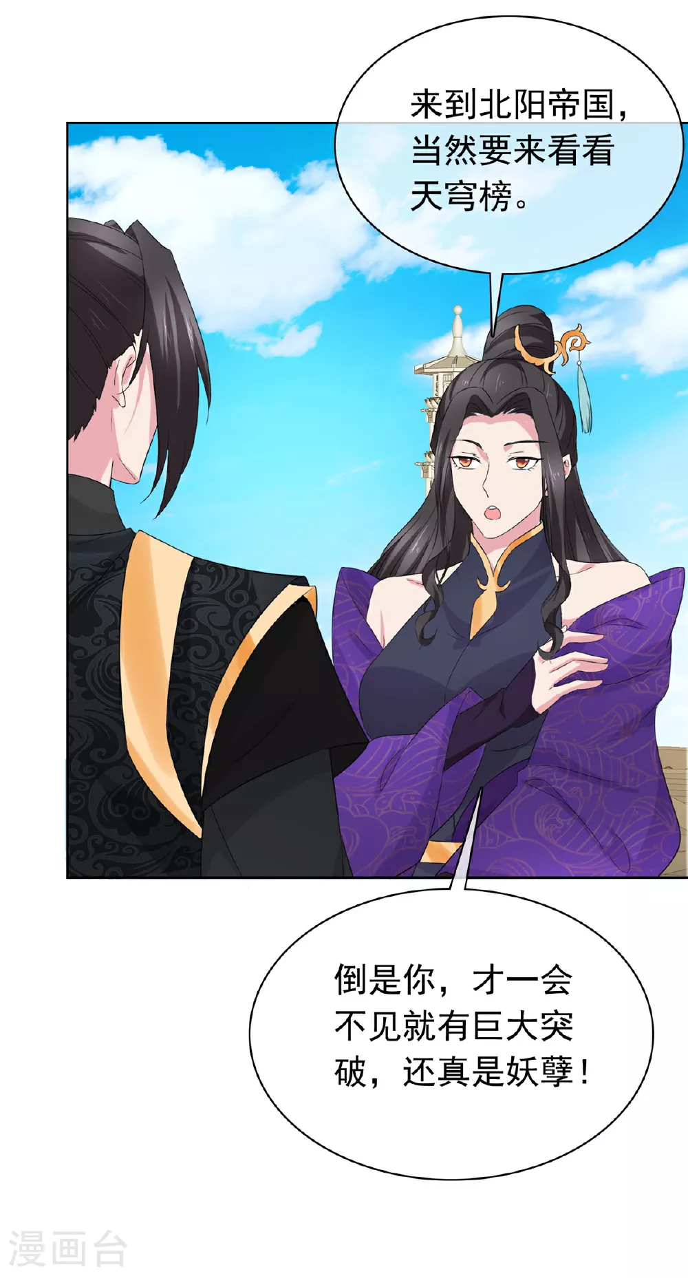 第119话 有胆量 第13页