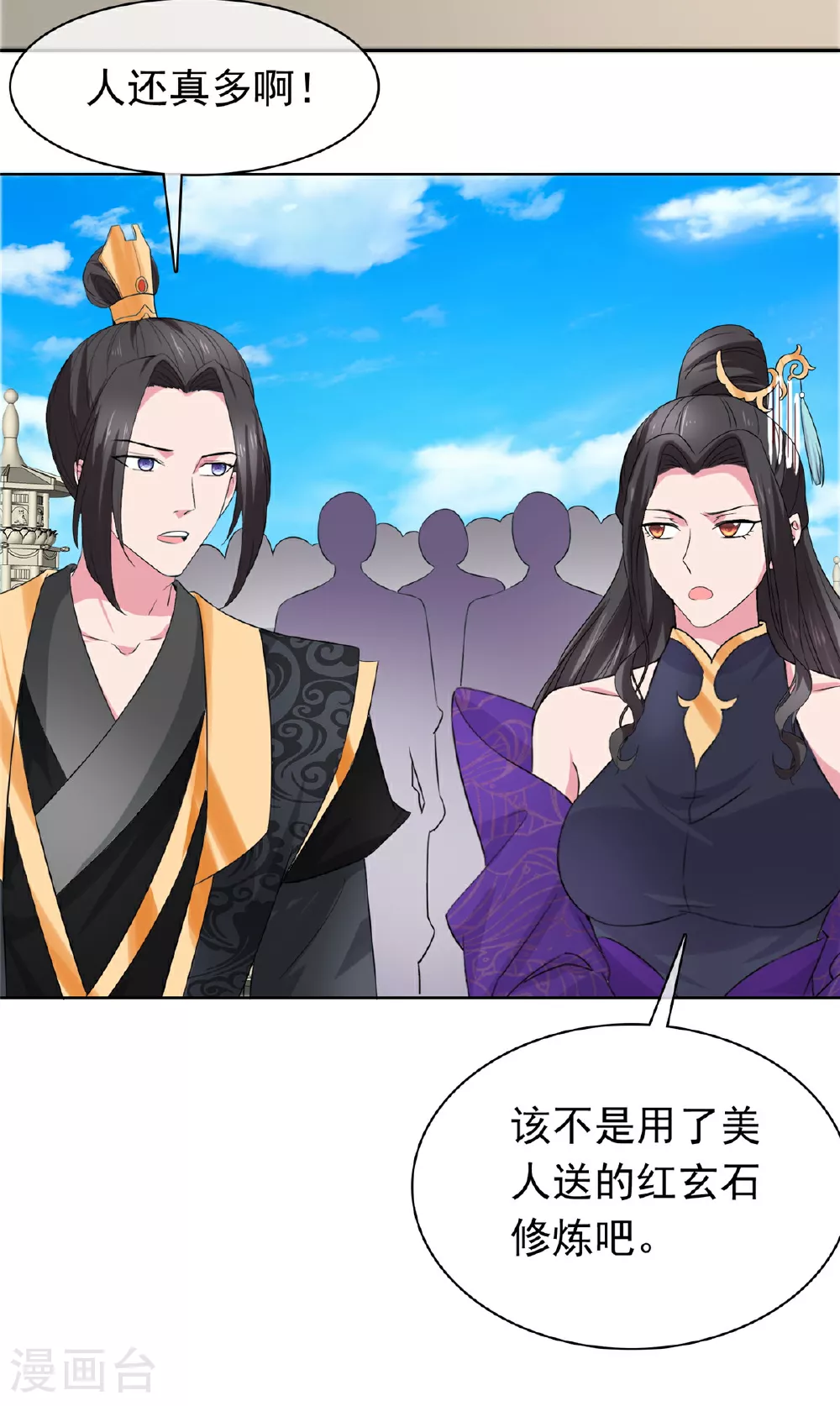 第119话 有胆量 第15页