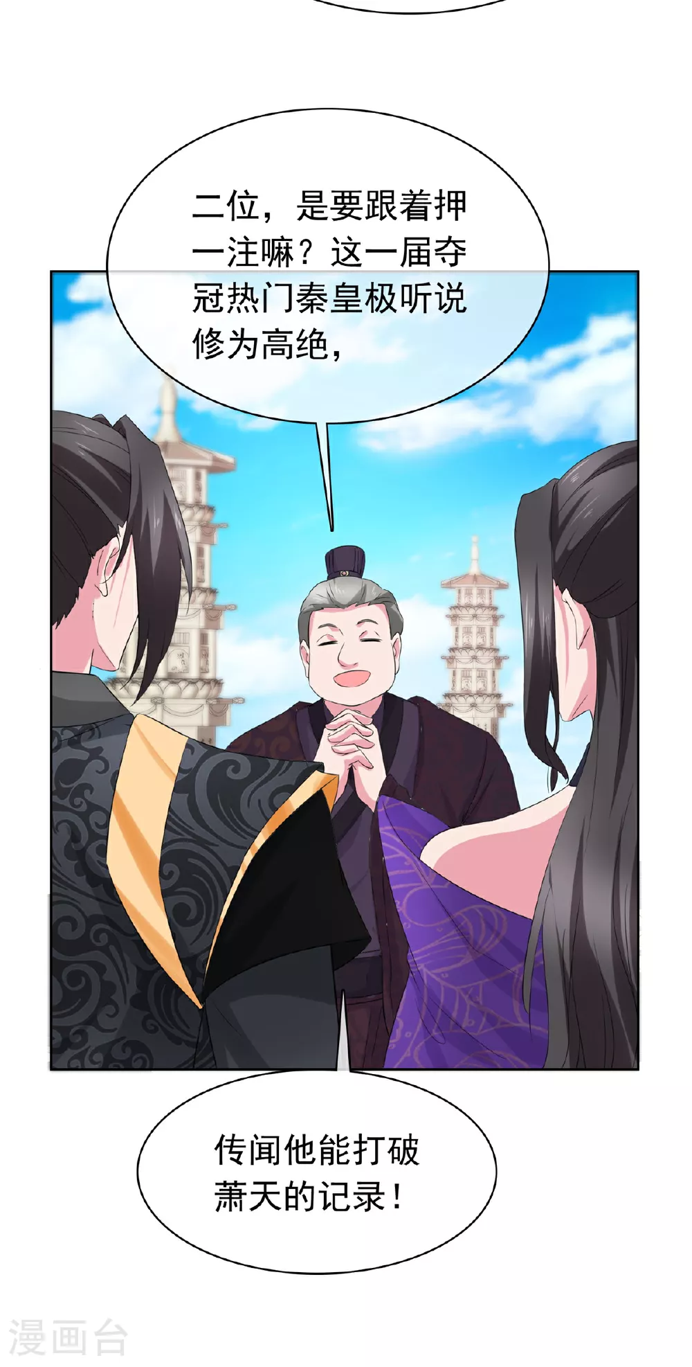 第119话 有胆量 第19页