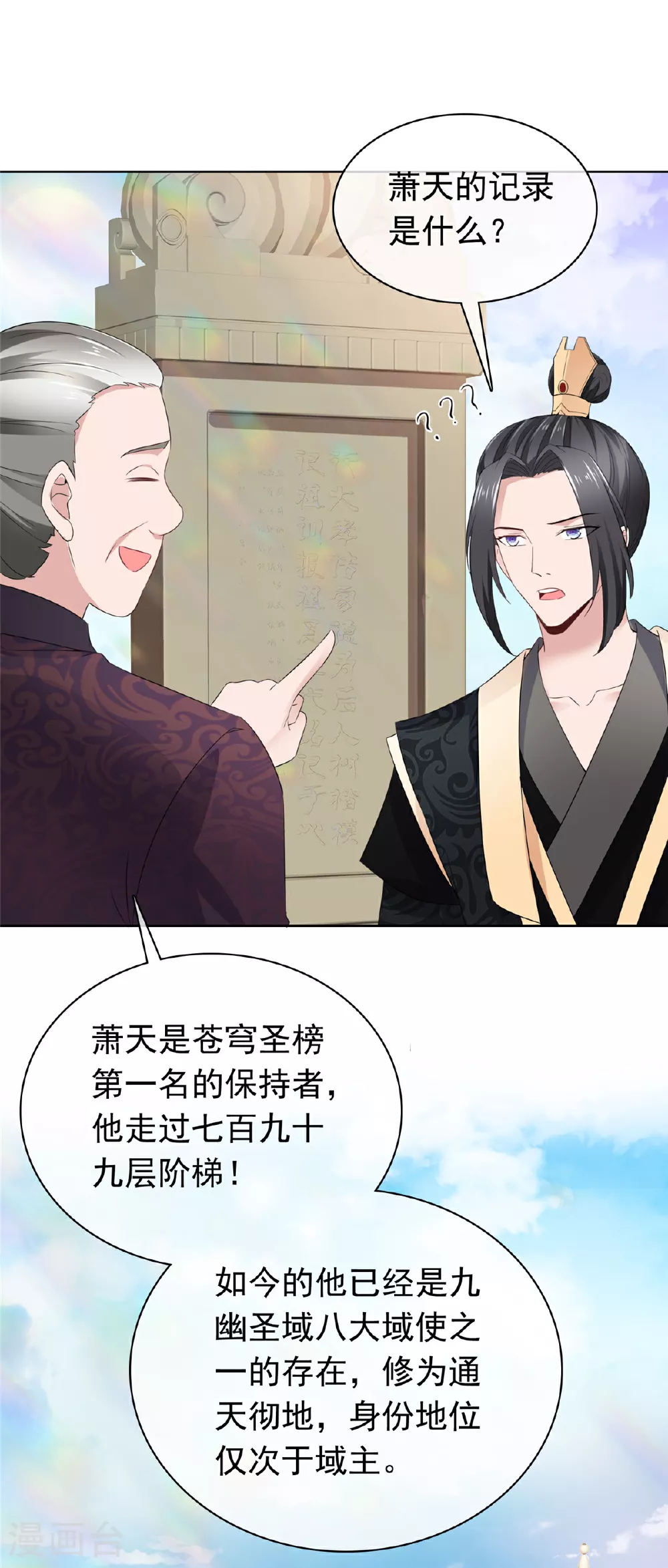 第119话 有胆量 第20页
