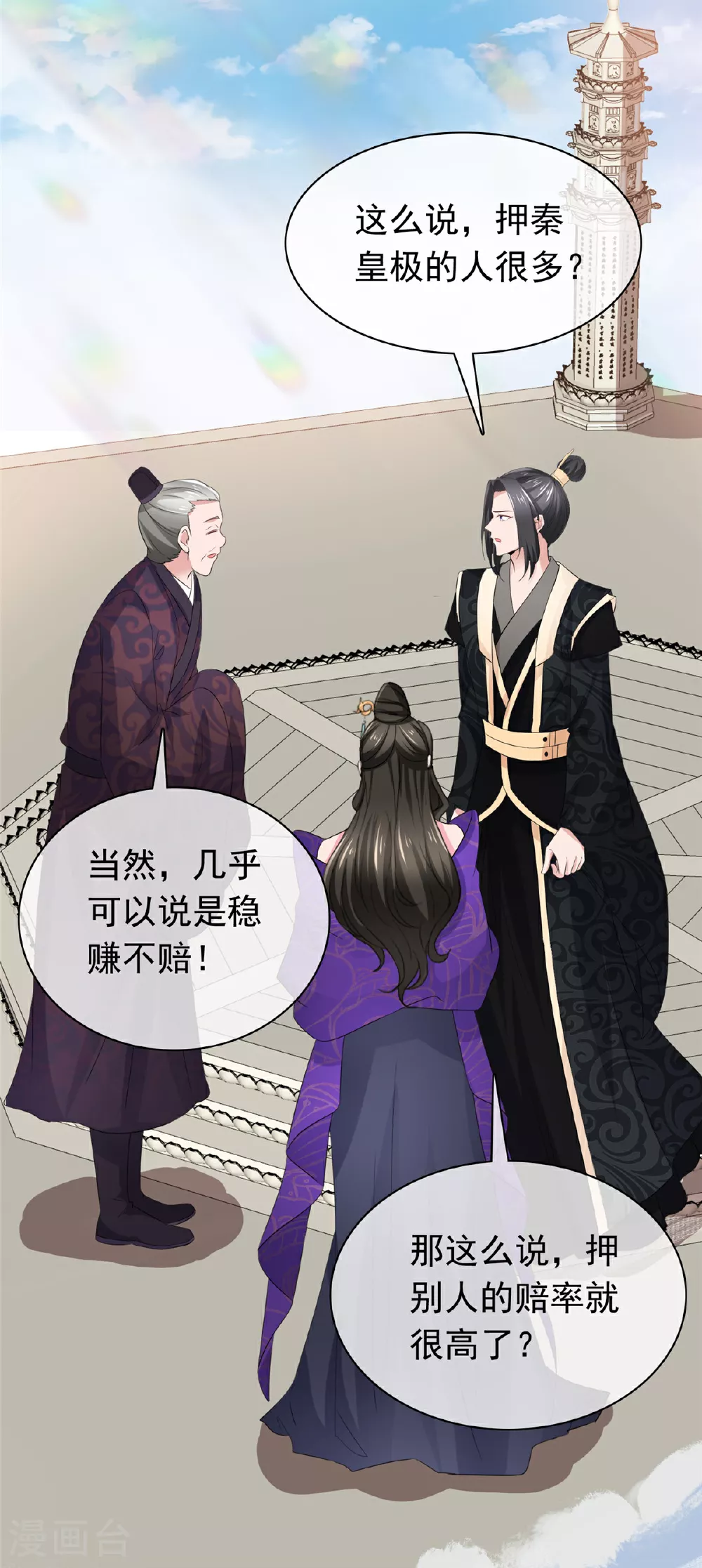 第119话 有胆量 第21页