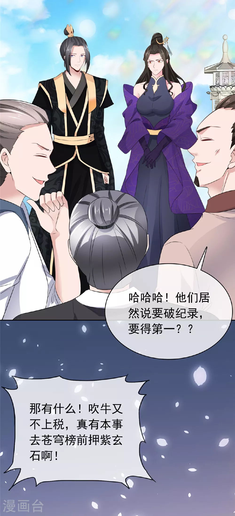 第119话 有胆量 第24页