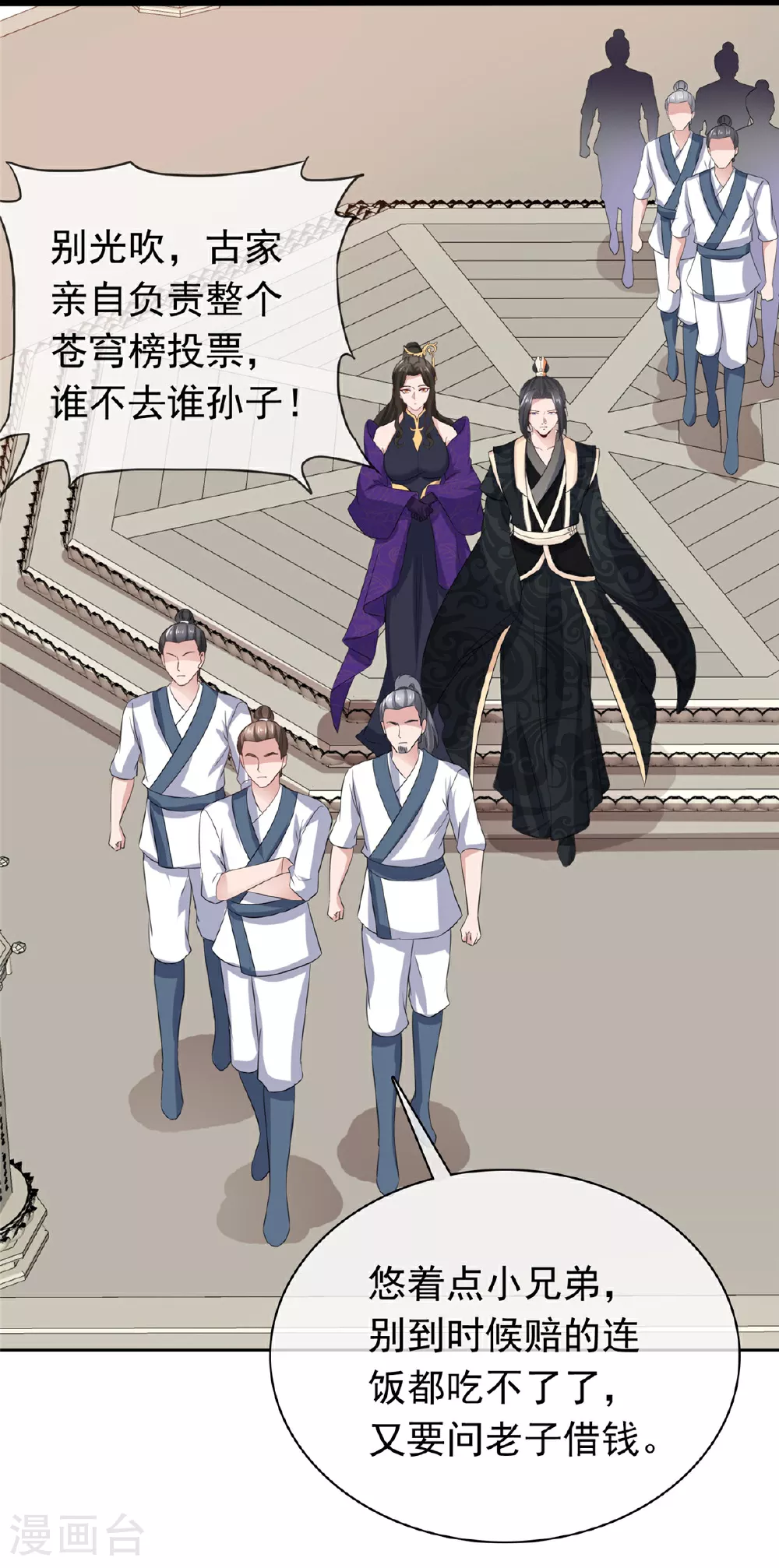 第119话 有胆量 第26页