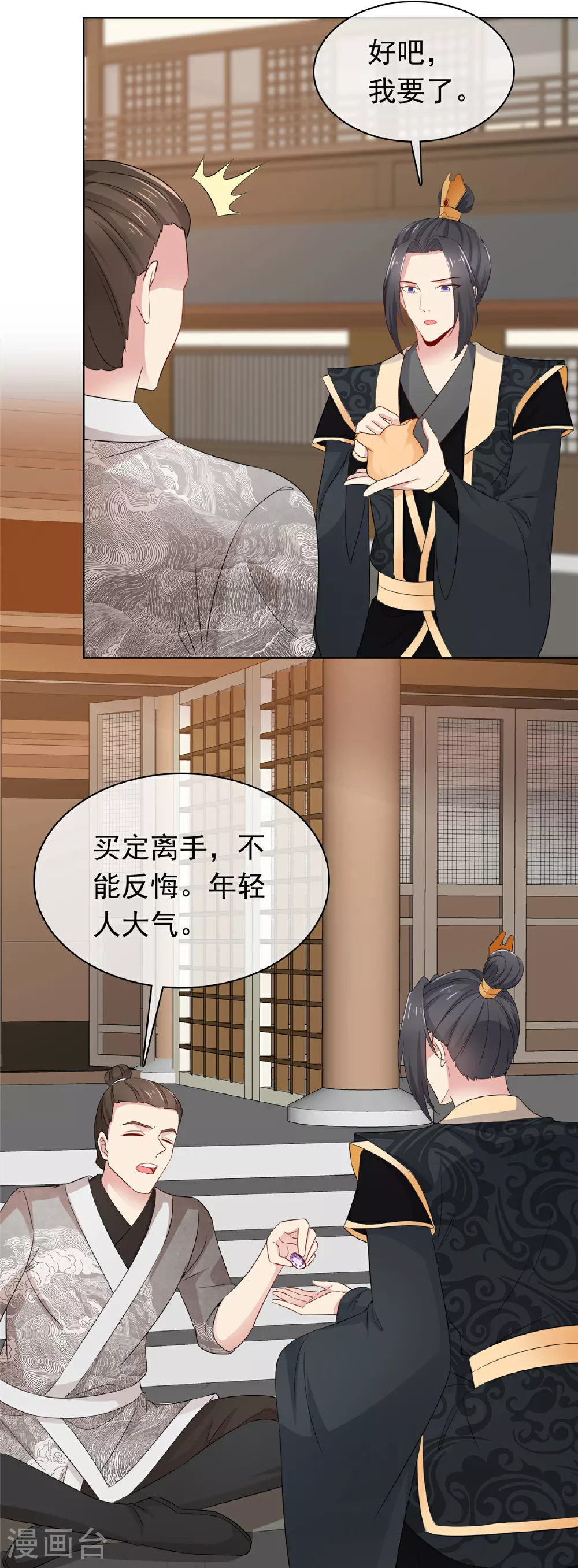 第117话 叶星辰你自找的！ 第2页