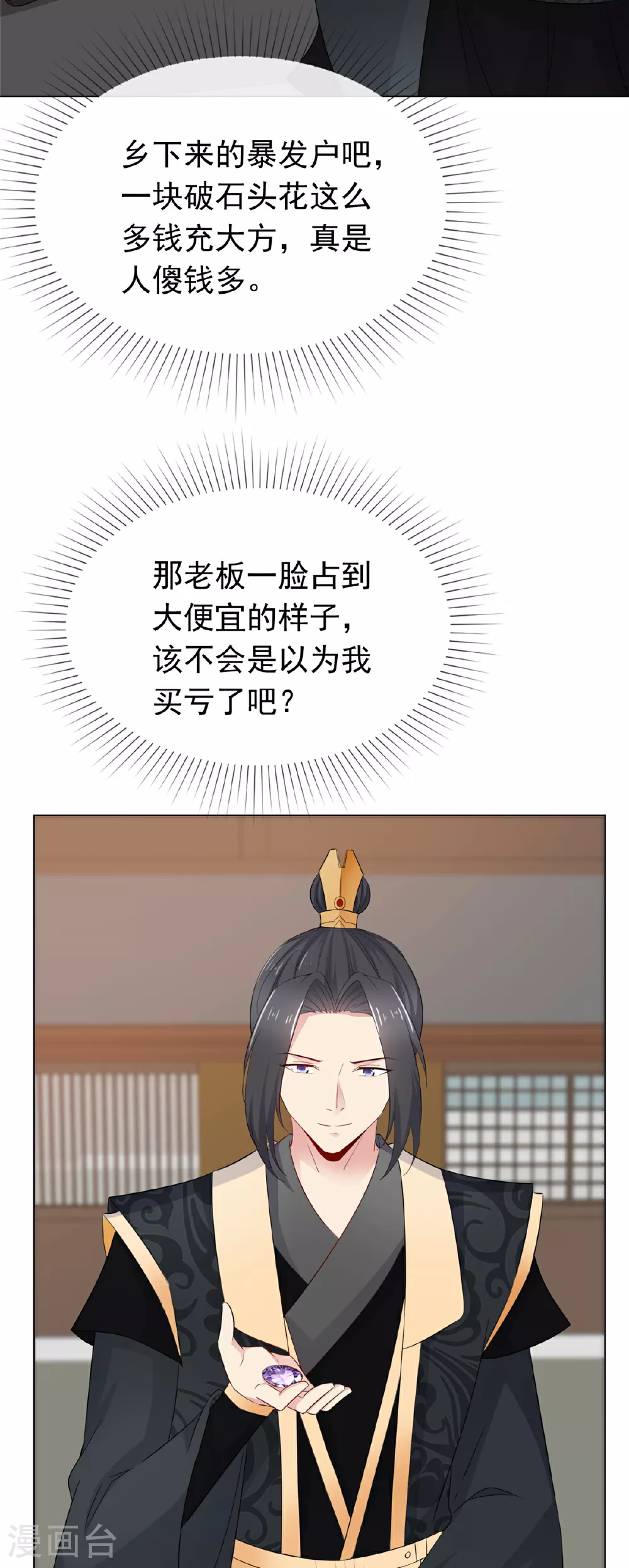第117话 叶星辰你自找的！ 第3页