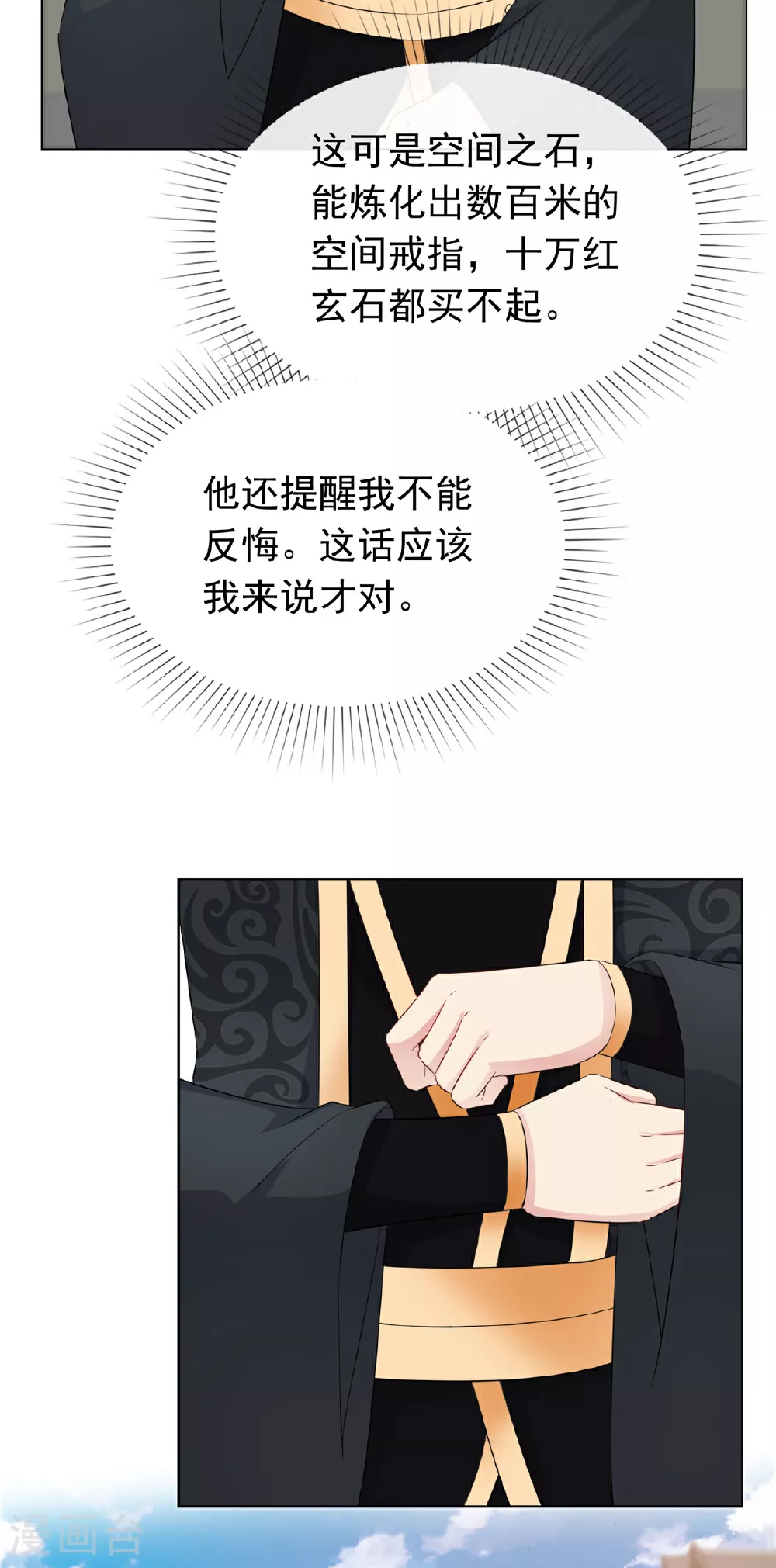 第117话 叶星辰你自找的！ 第4页