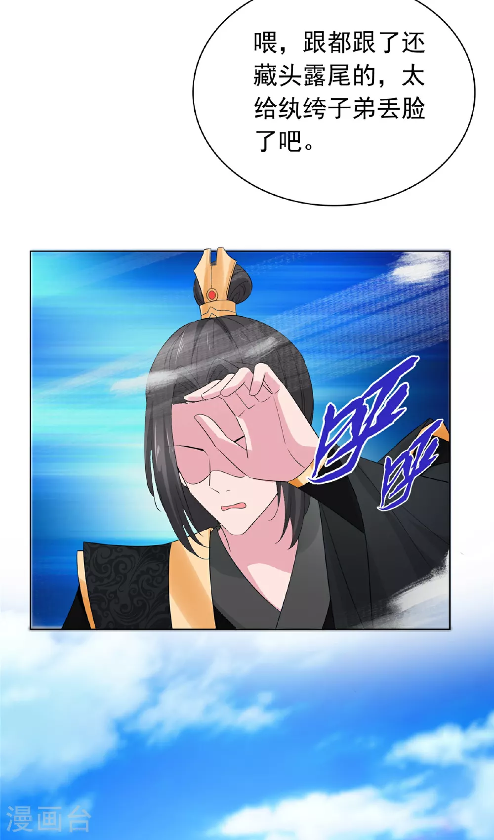 第117话 叶星辰你自找的！ 第8页