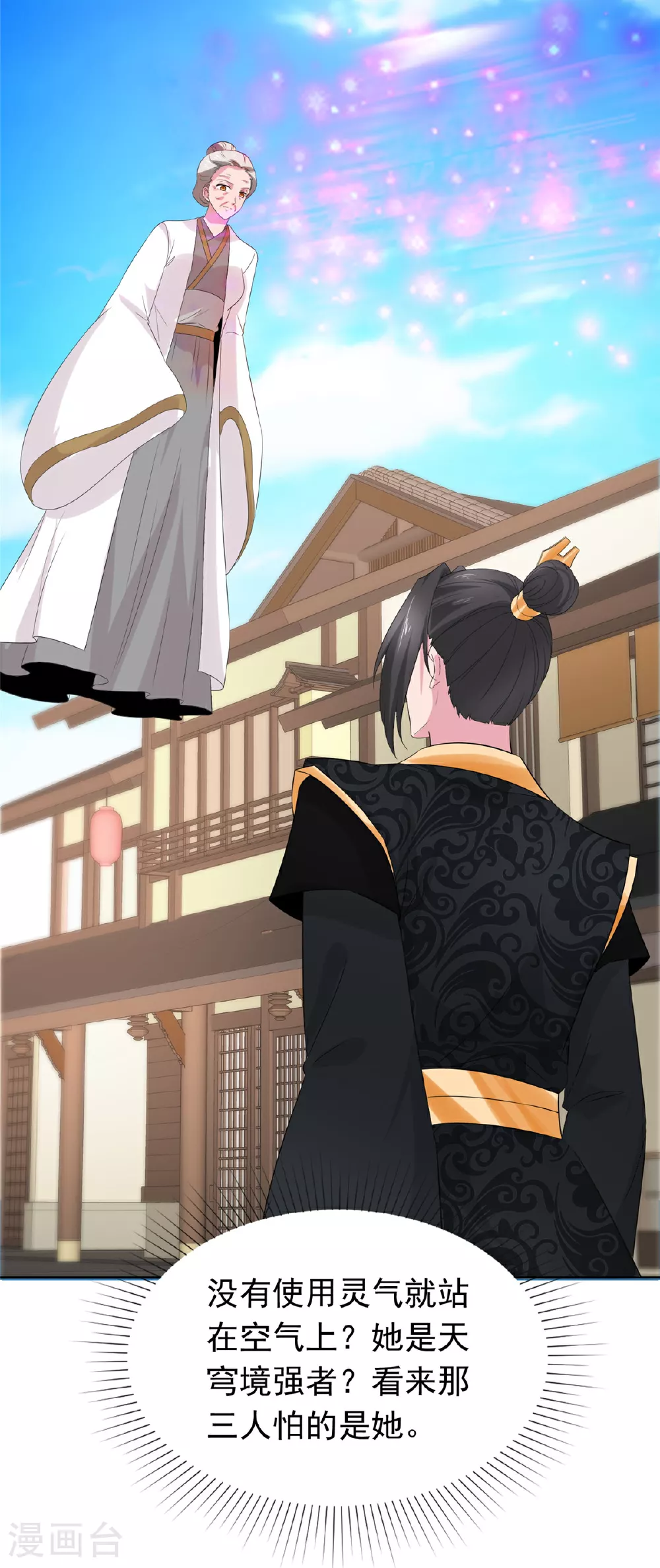 第117话 叶星辰你自找的！ 第9页