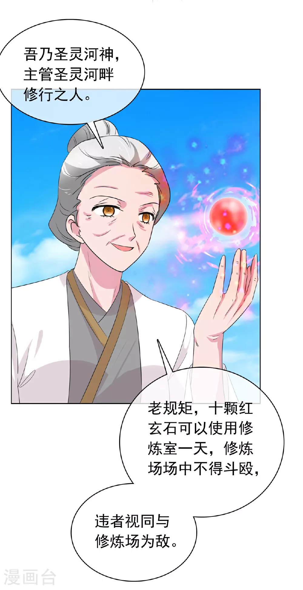第117话 叶星辰你自找的！ 第10页