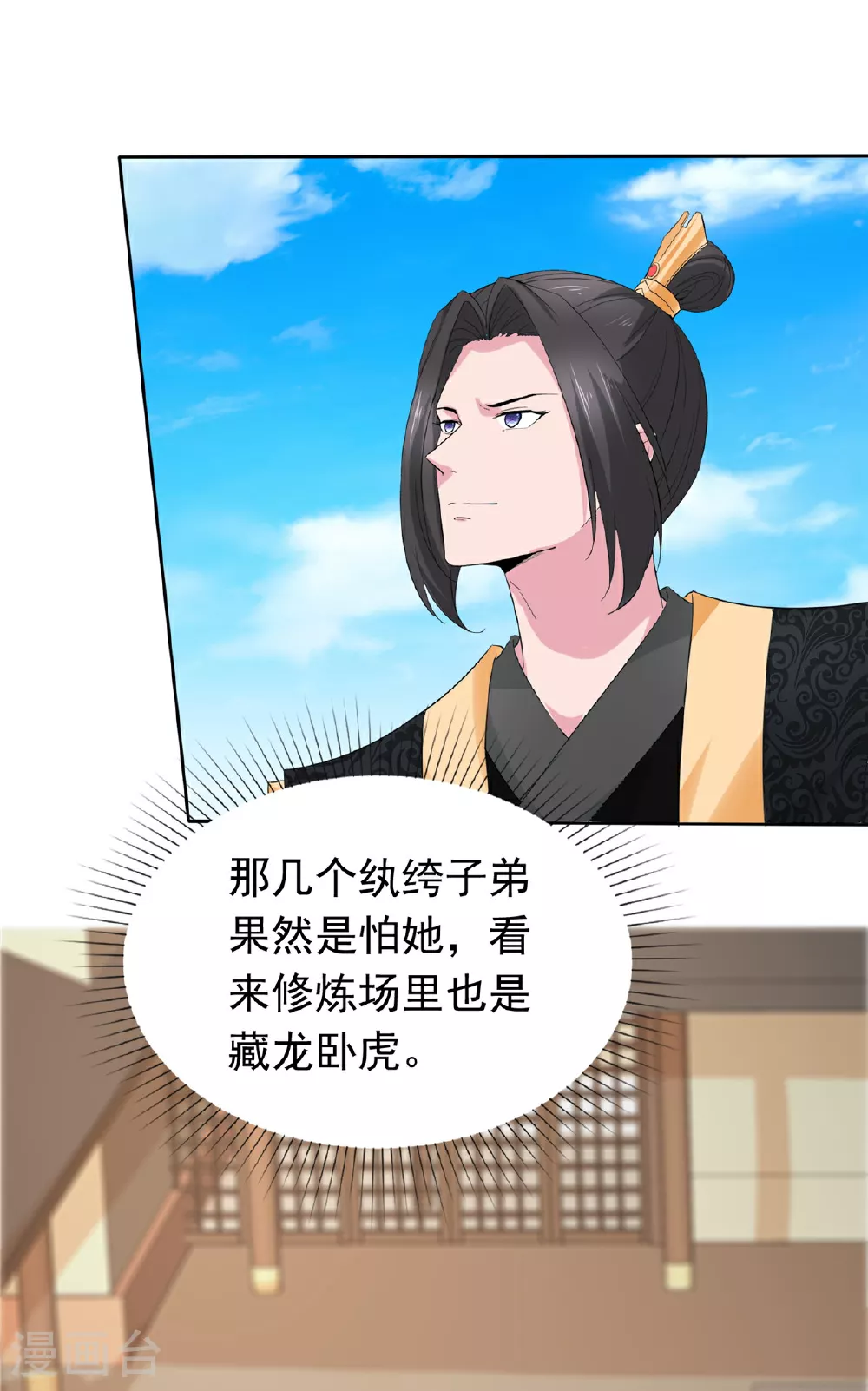 第117话 叶星辰你自找的！ 第11页