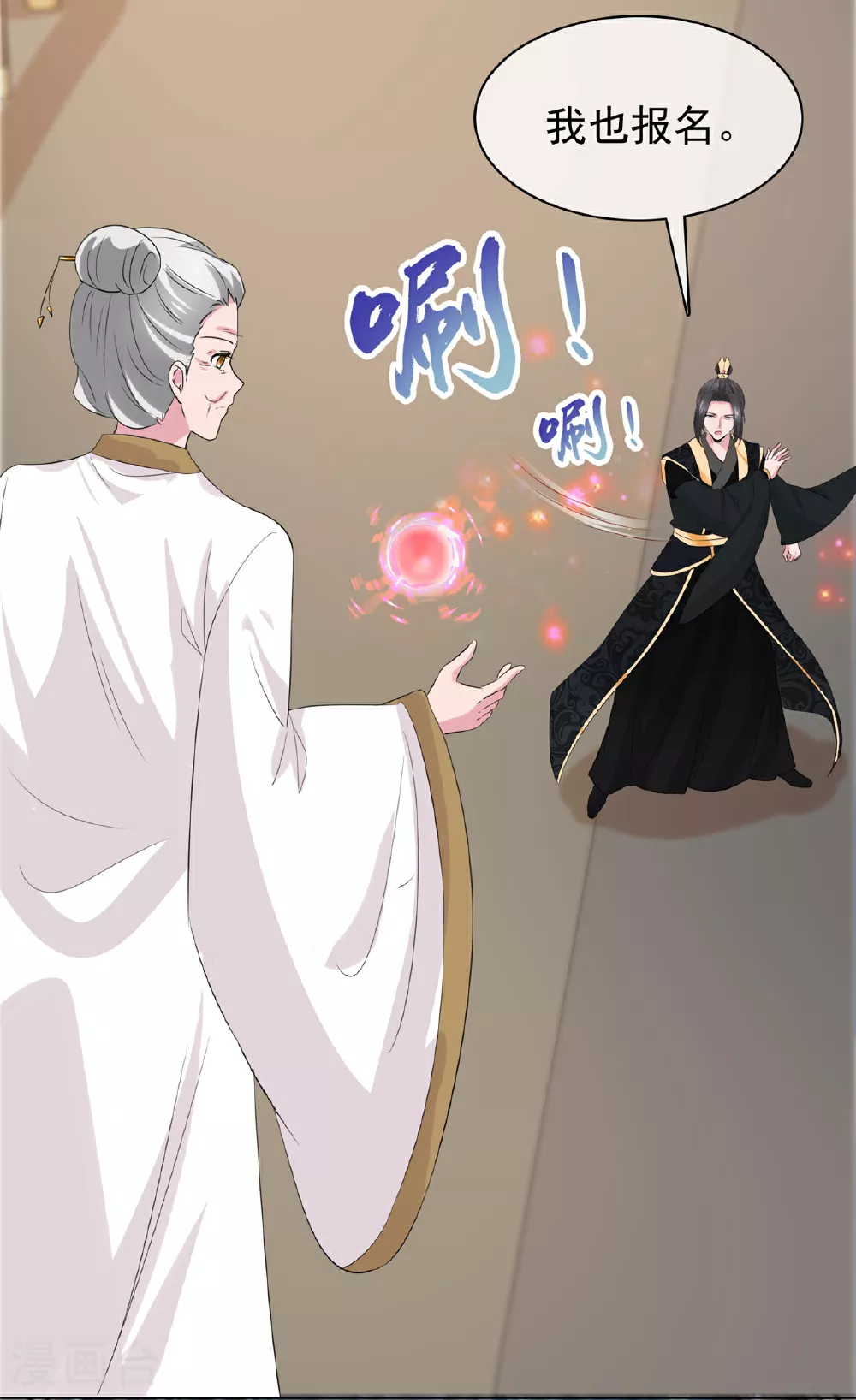 第117话 叶星辰你自找的！ 第12页