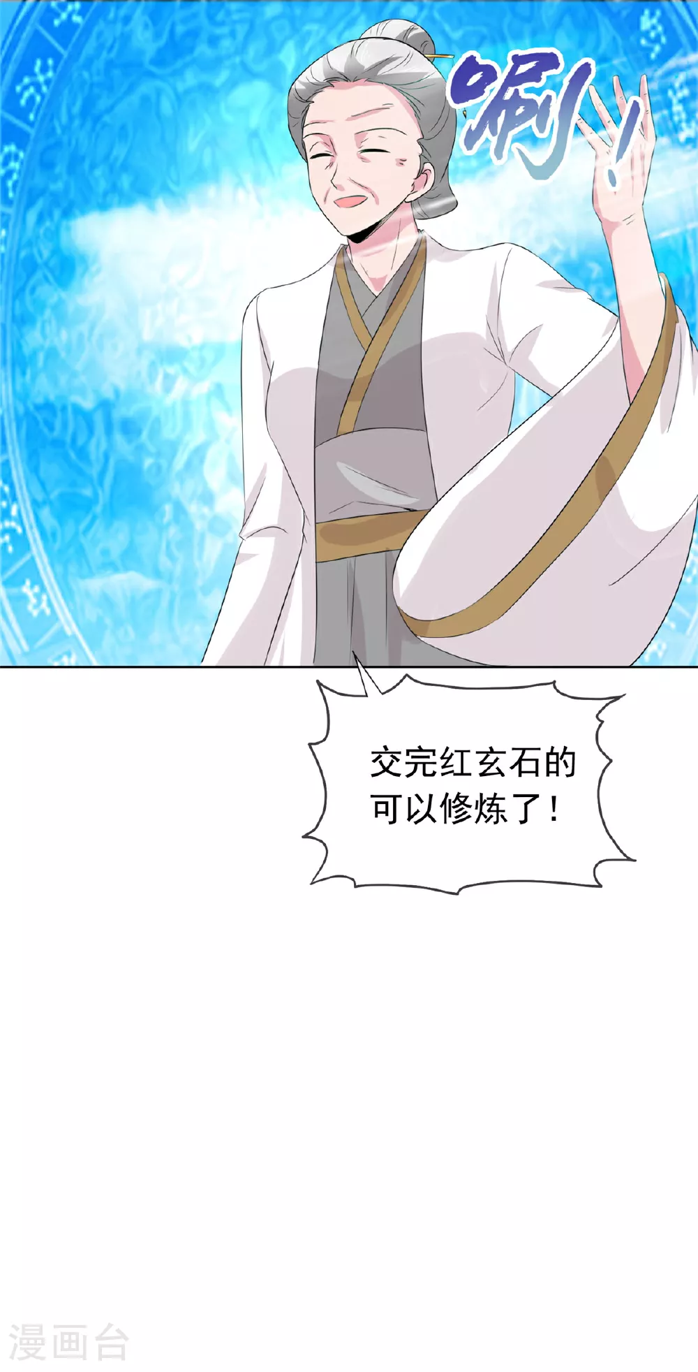 第117话 叶星辰你自找的！ 第13页