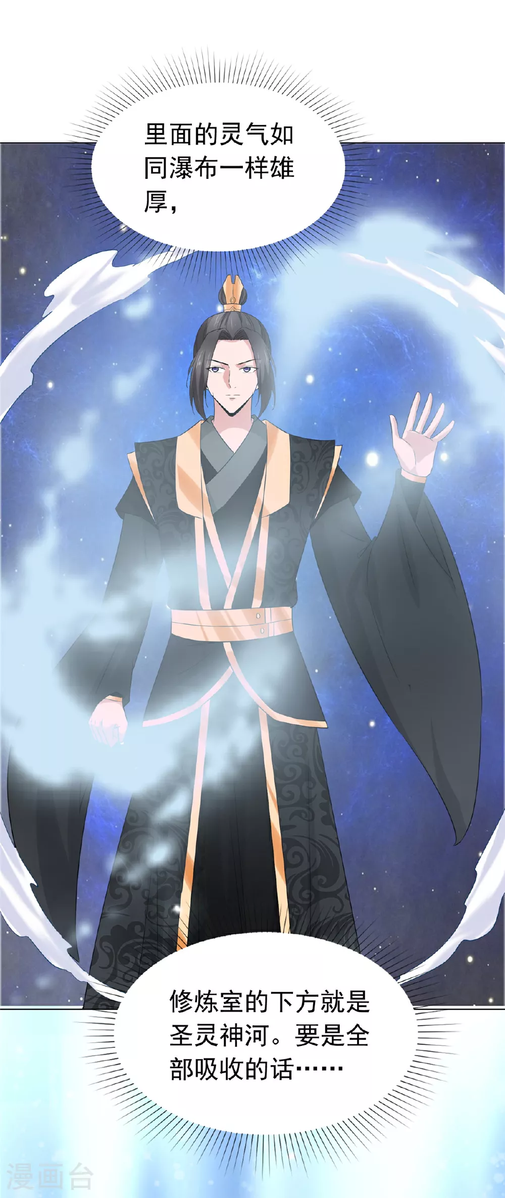 第117话 叶星辰你自找的！ 第16页