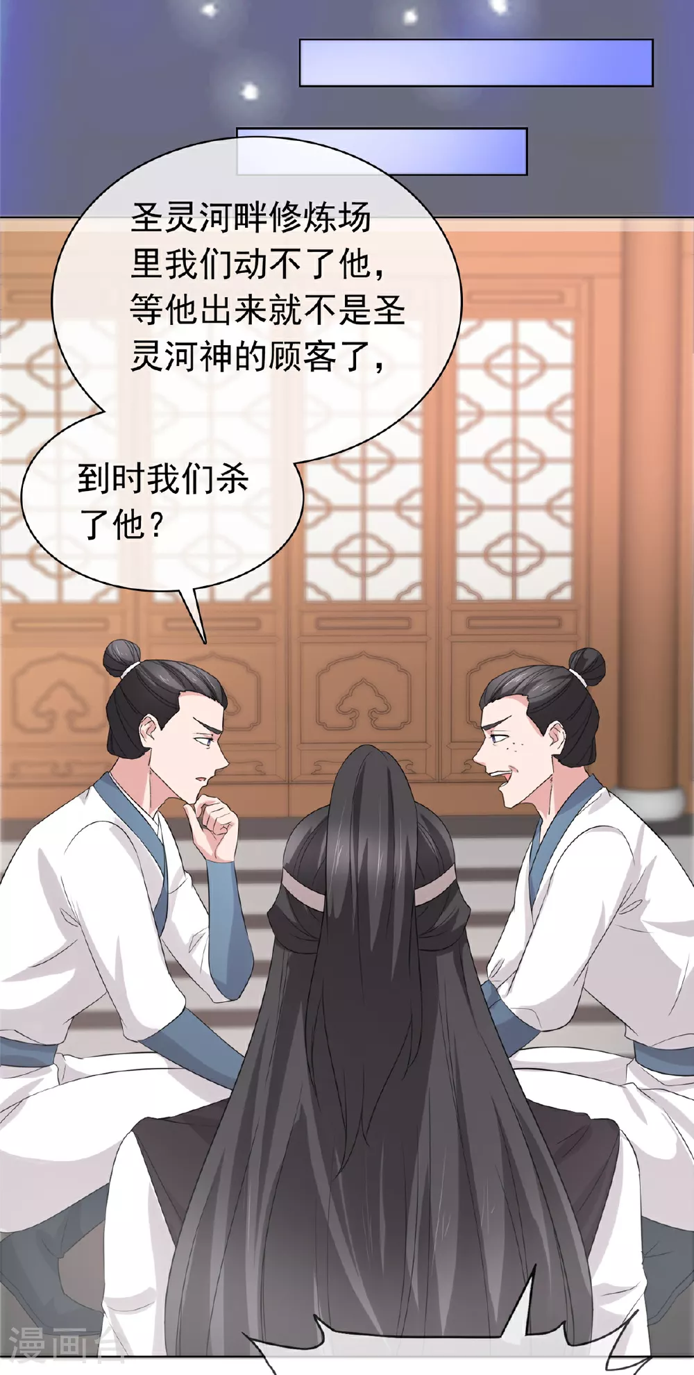 第117话 叶星辰你自找的！ 第18页