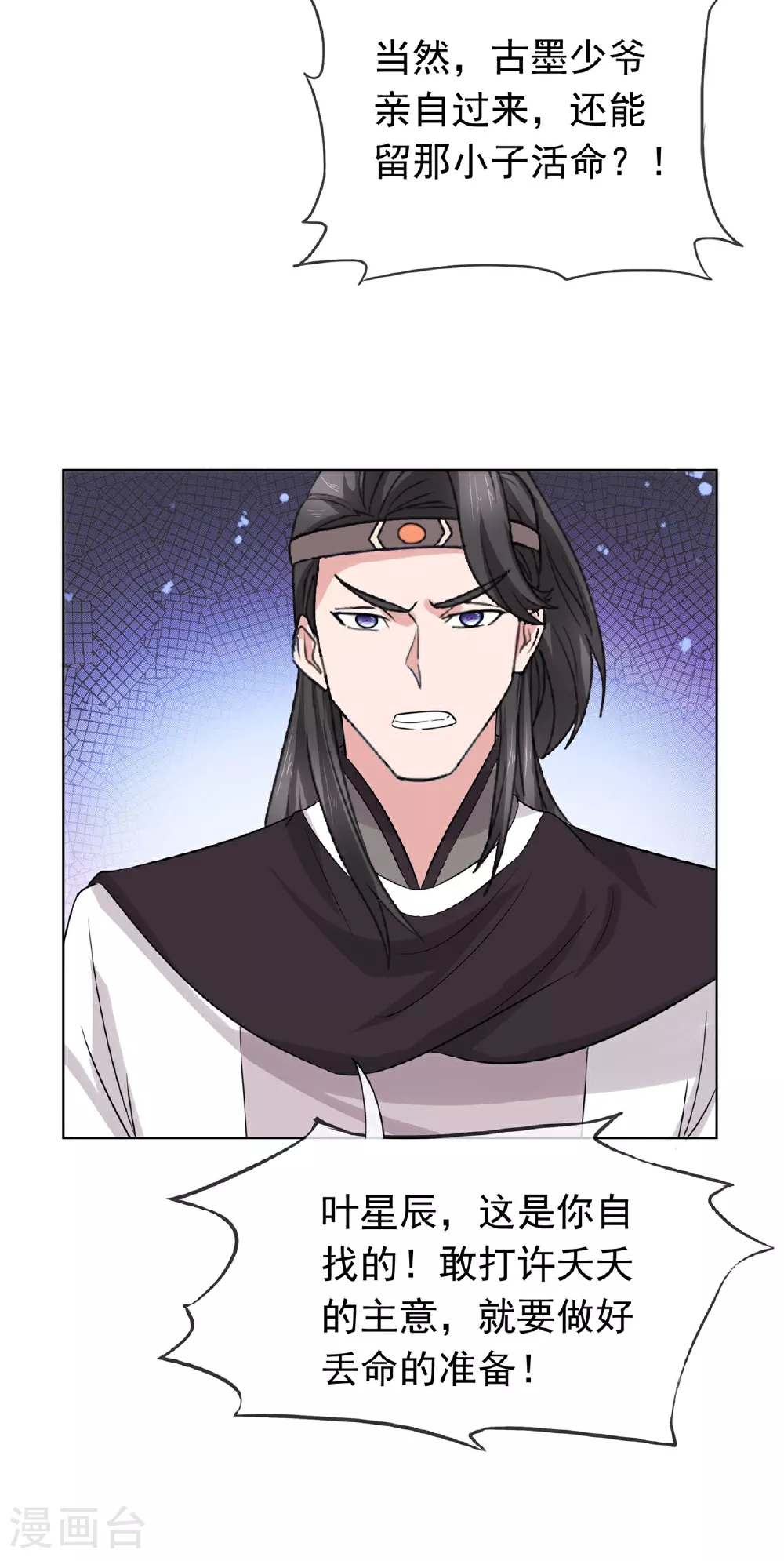 第117话 叶星辰你自找的！ 第19页