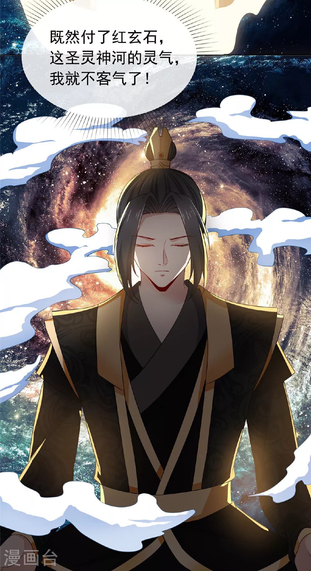 第117话 叶星辰你自找的！ 第21页