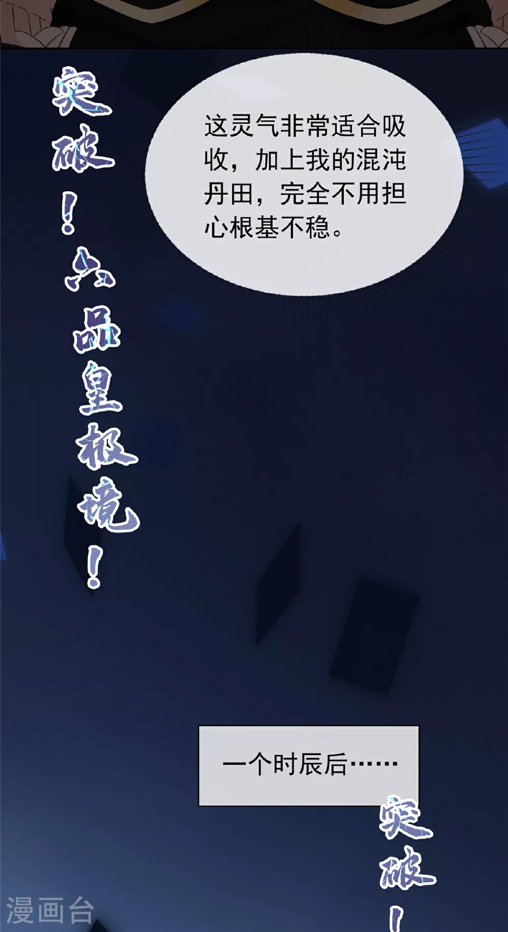 第117话 叶星辰你自找的！ 第22页