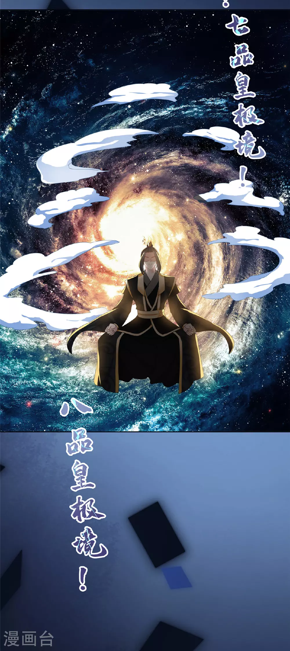 第117话 叶星辰你自找的！ 第23页