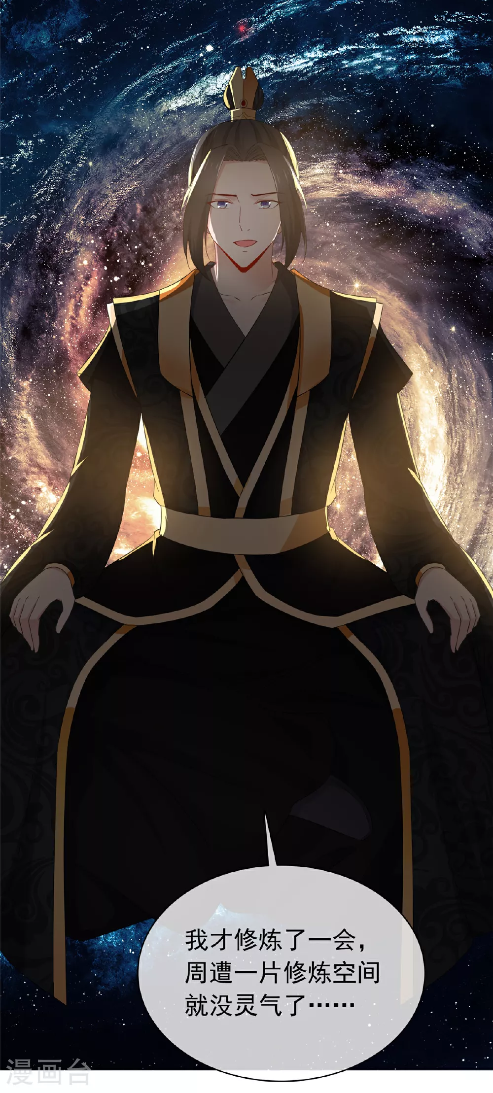 第117话 叶星辰你自找的！ 第25页