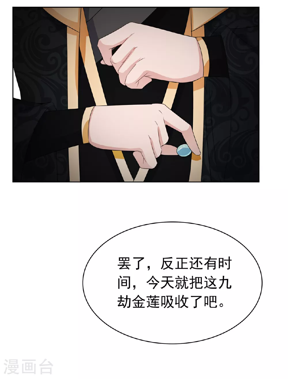 第117话 叶星辰你自找的！ 第26页